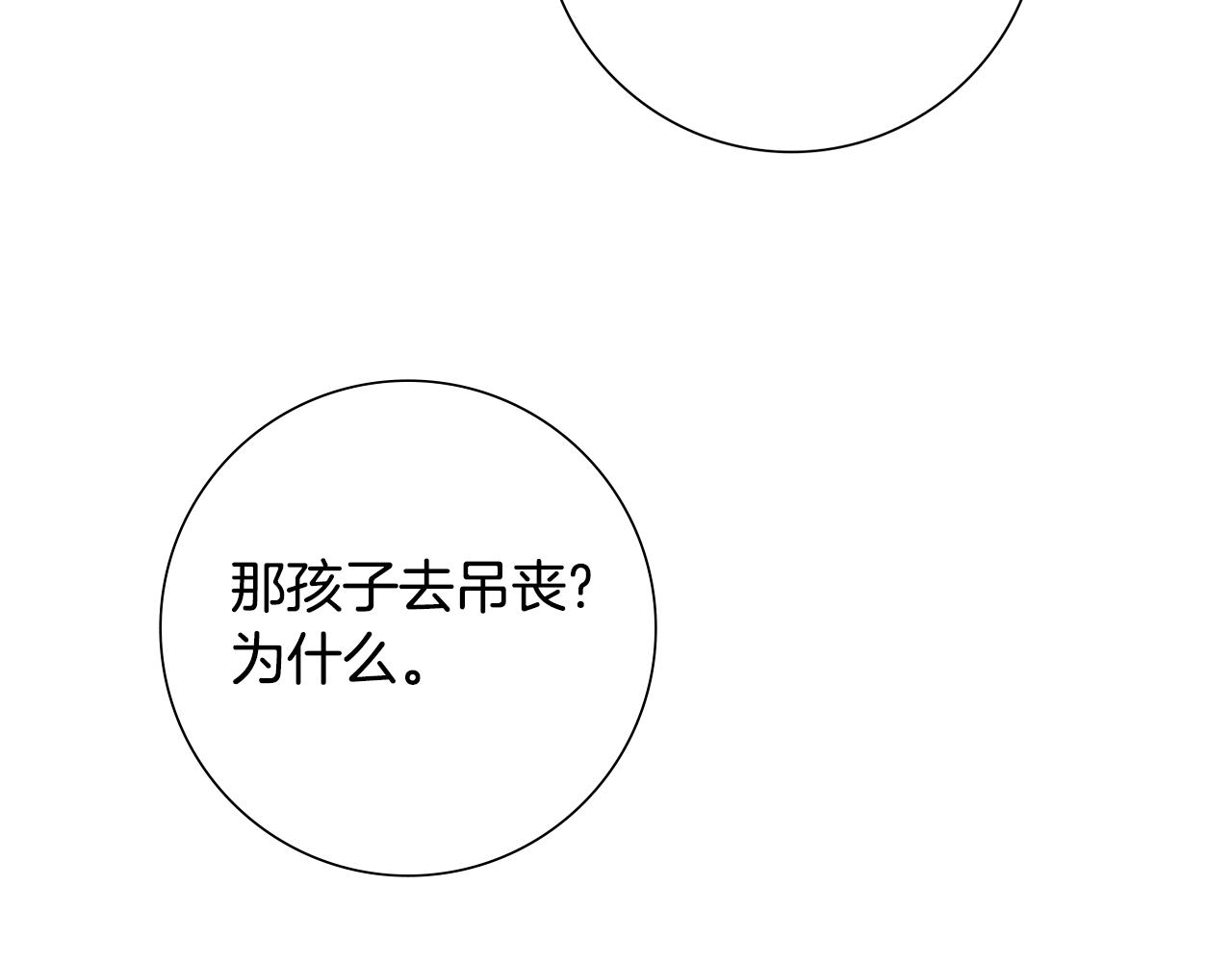 惜花芷·嫡女不折腰漫画,第31话 告白130图