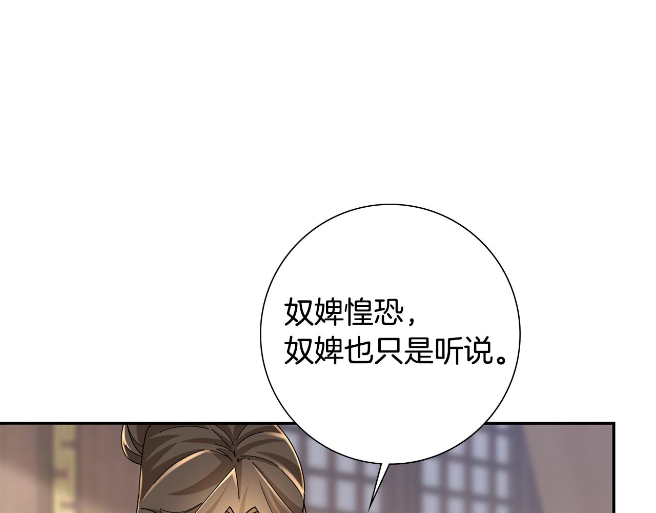 惜花芷·嫡女不折腰漫画,第31话 告白131图