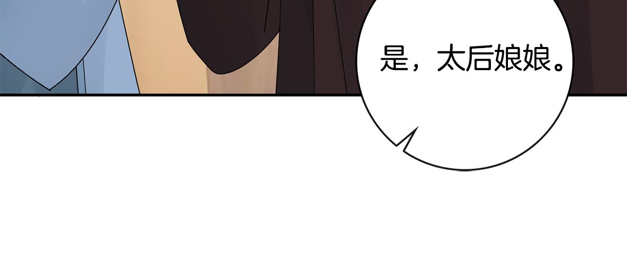 惜花芷·嫡女不折腰漫画,第31话 告白136图