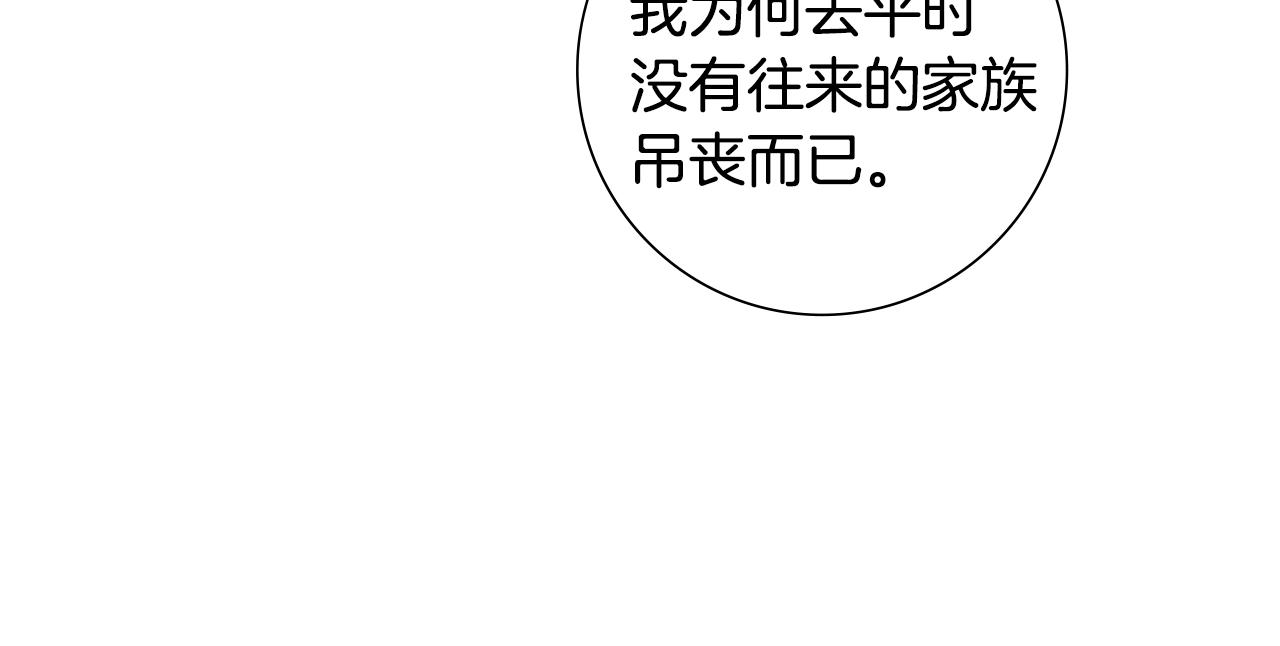 惜花芷·嫡女不折腰漫画,第31话 告白148图