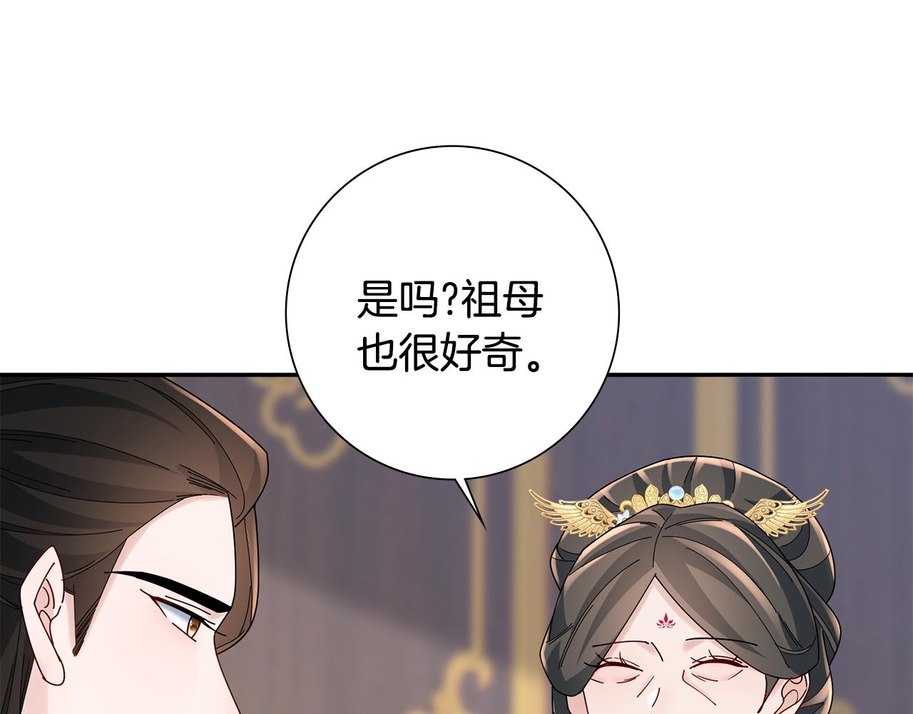 惜花芷·嫡女不折腰漫画,第31话 告白149图