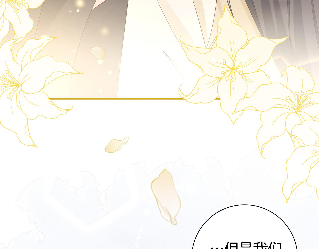 惜花芷·嫡女不折腰漫画,第31话 告白15图