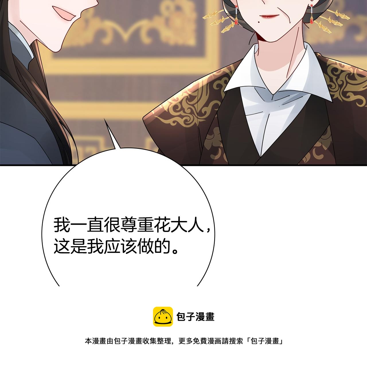 惜花芷·嫡女不折腰漫画,第31话 告白150图