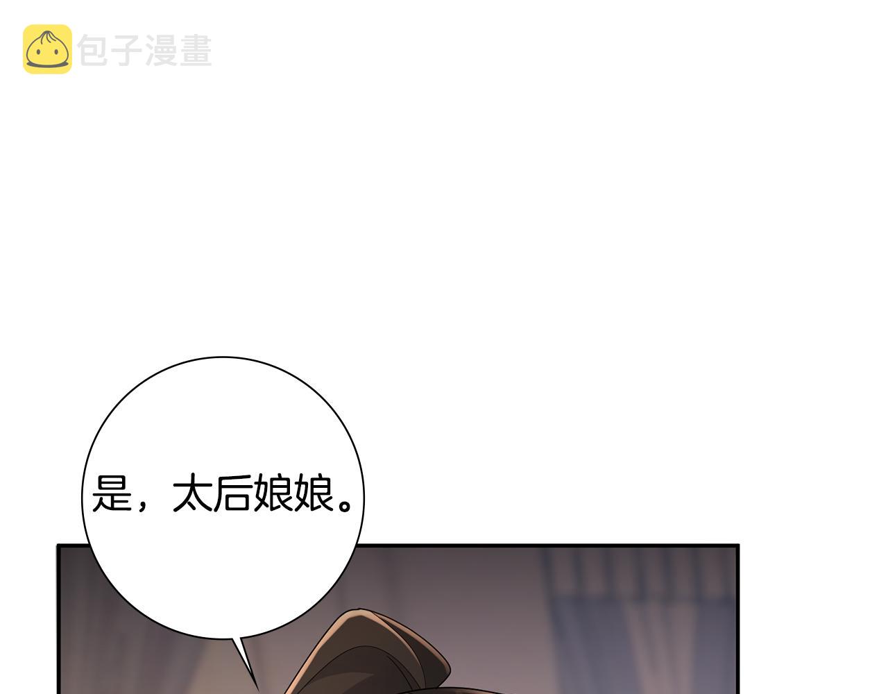 惜花芷·嫡女不折腰漫画,第31话 告白154图