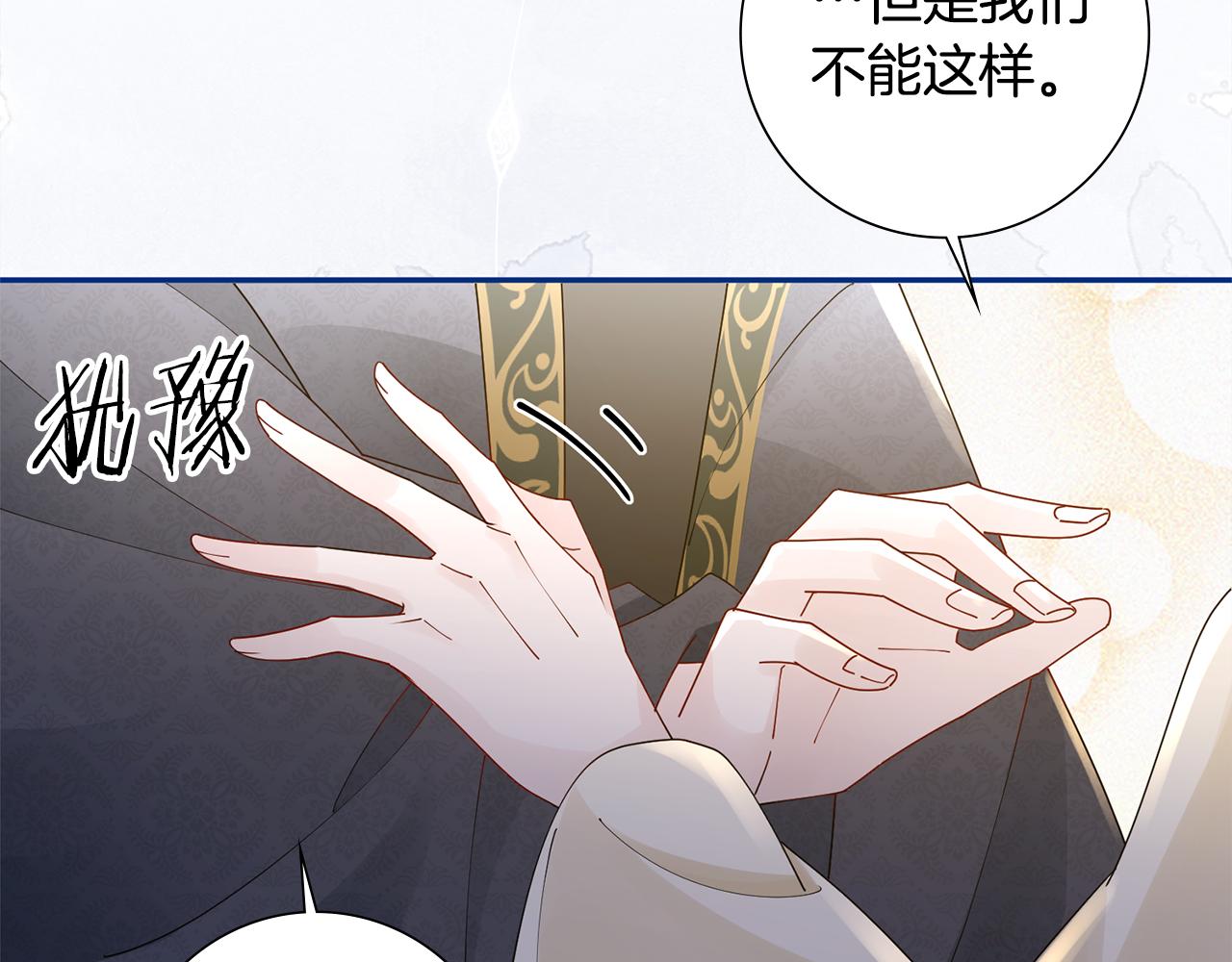 惜花芷·嫡女不折腰漫画,第31话 告白16图