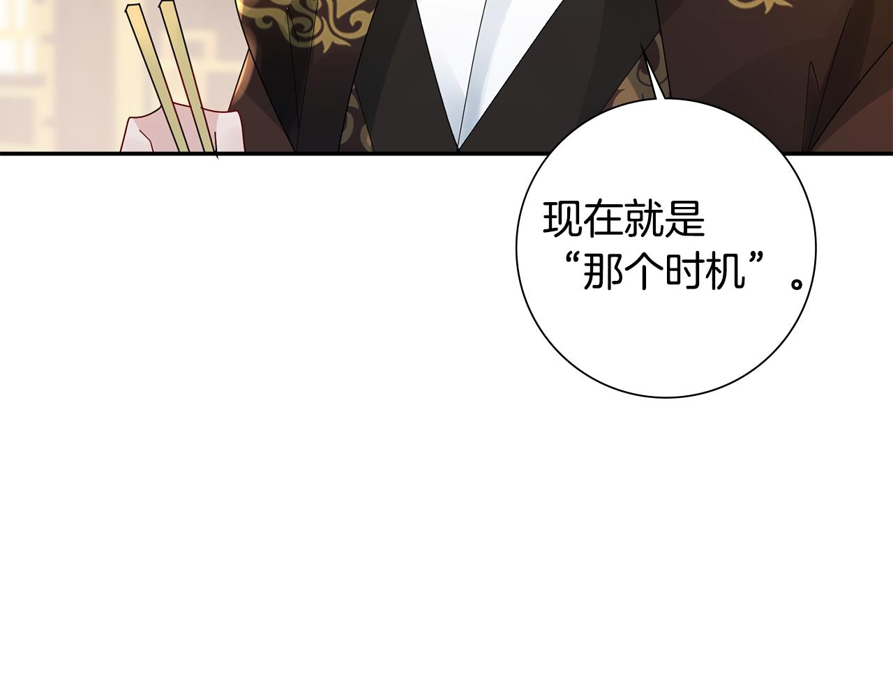 惜花芷·嫡女不折腰漫画,第31话 告白168图