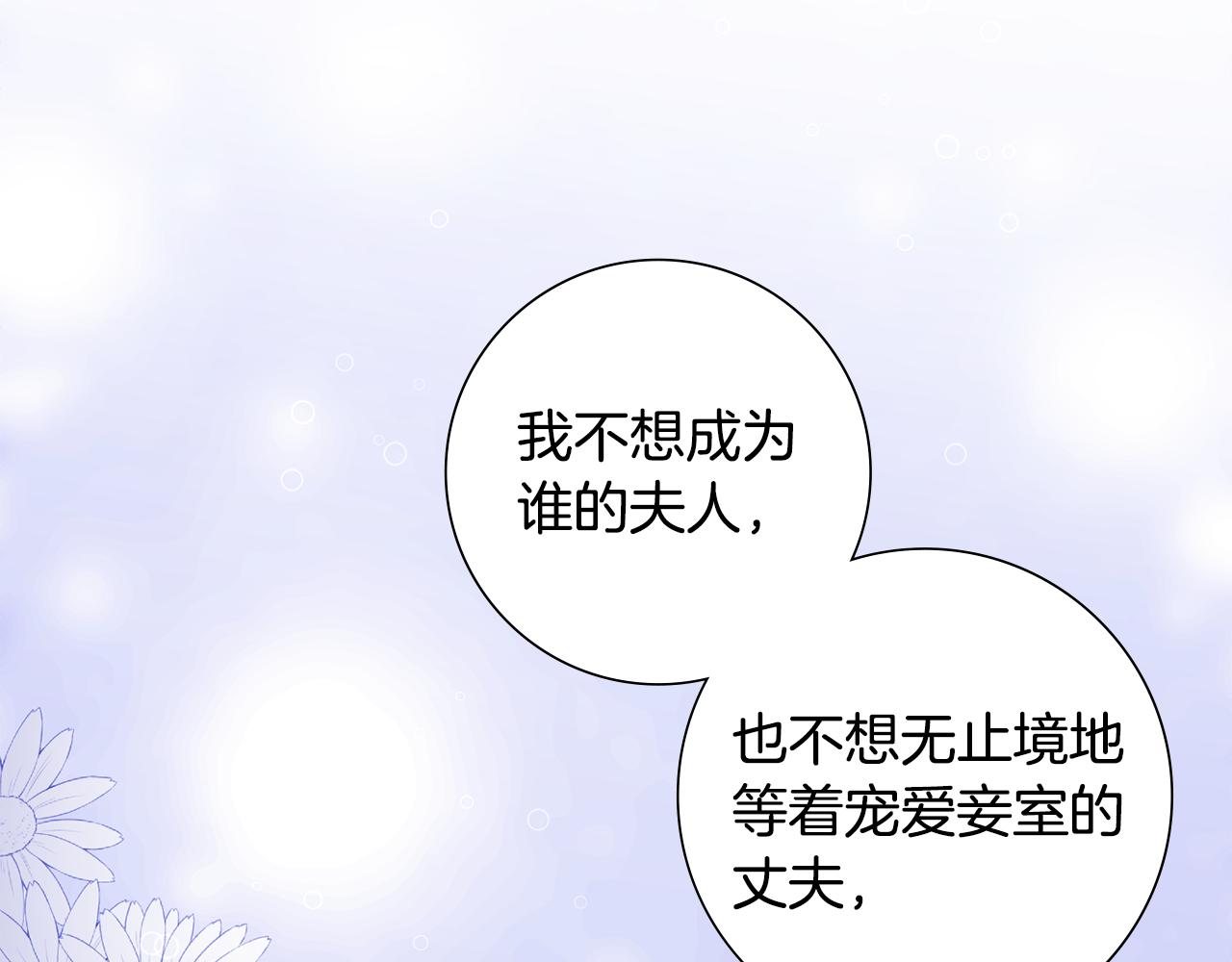 惜花芷·嫡女不折腰漫画,第31话 告白33图