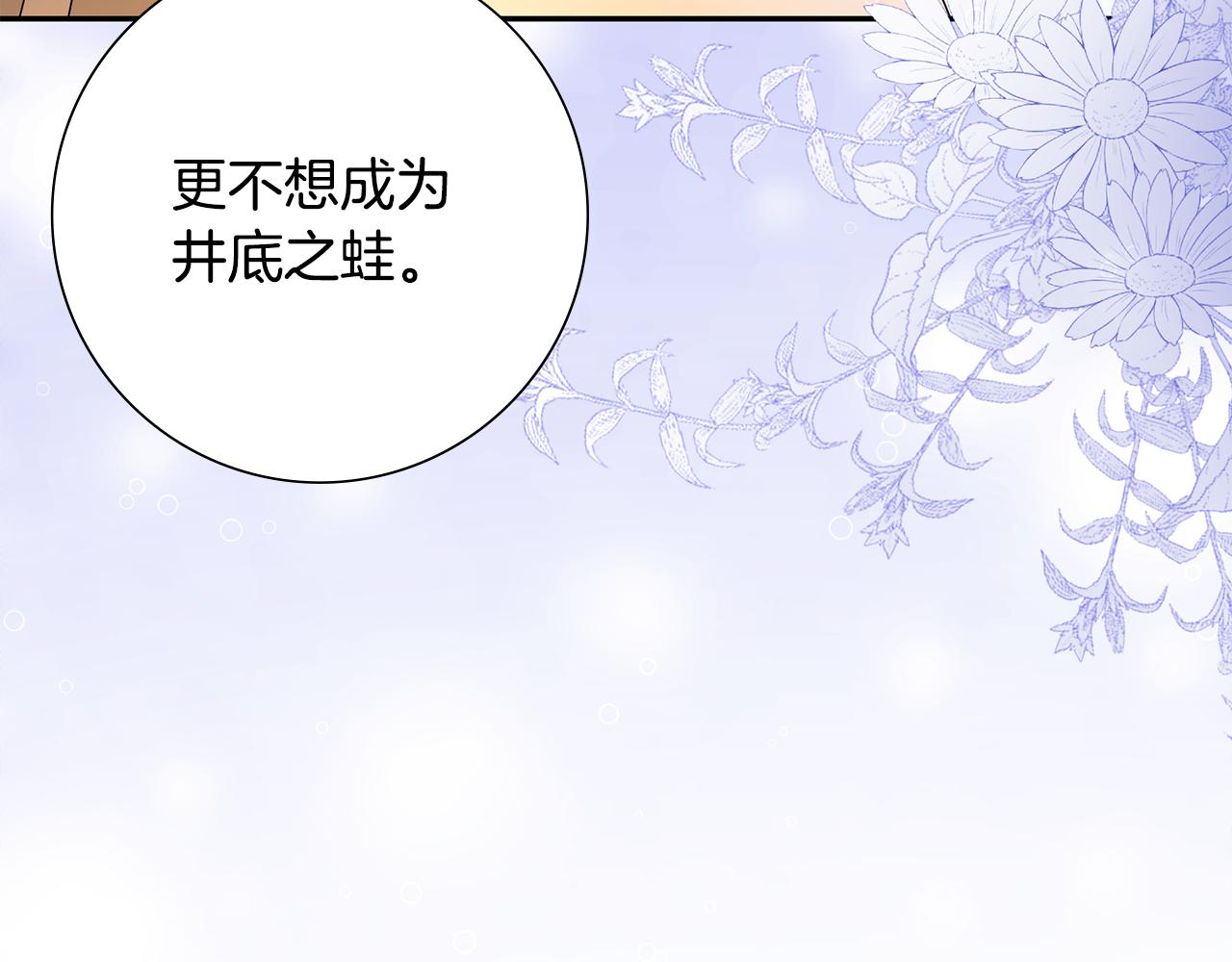 惜花芷·嫡女不折腰漫画,第31话 告白35图