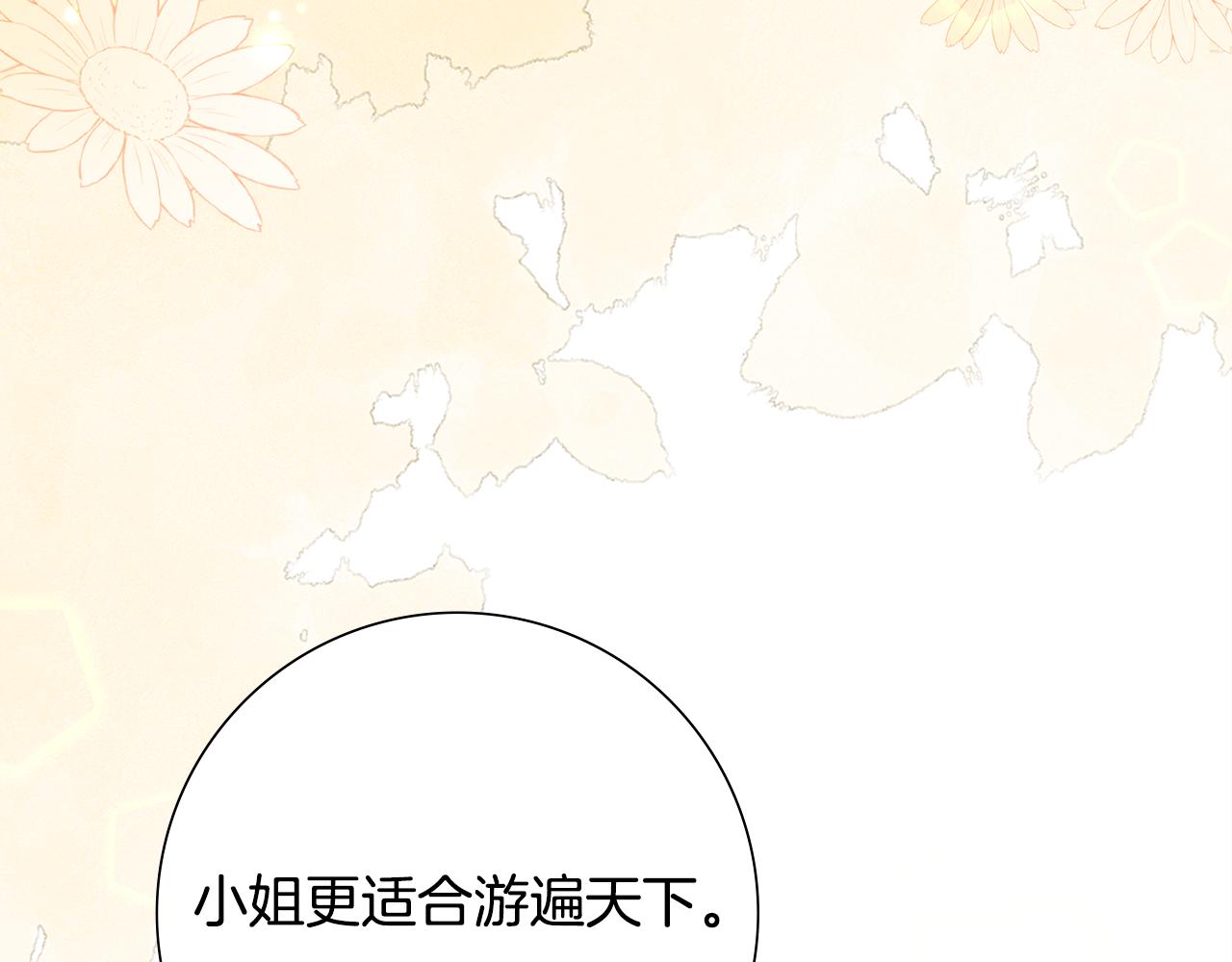 惜花芷·嫡女不折腰漫画,第31话 告白48图