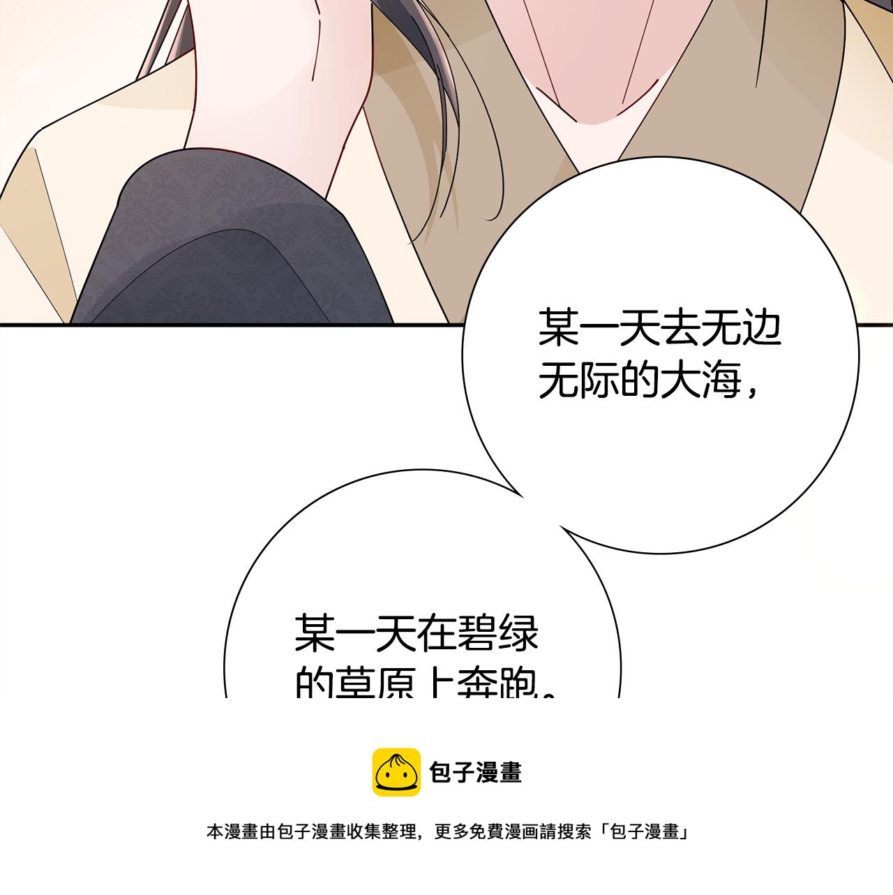 惜花芷·嫡女不折腰漫画,第31话 告白50图