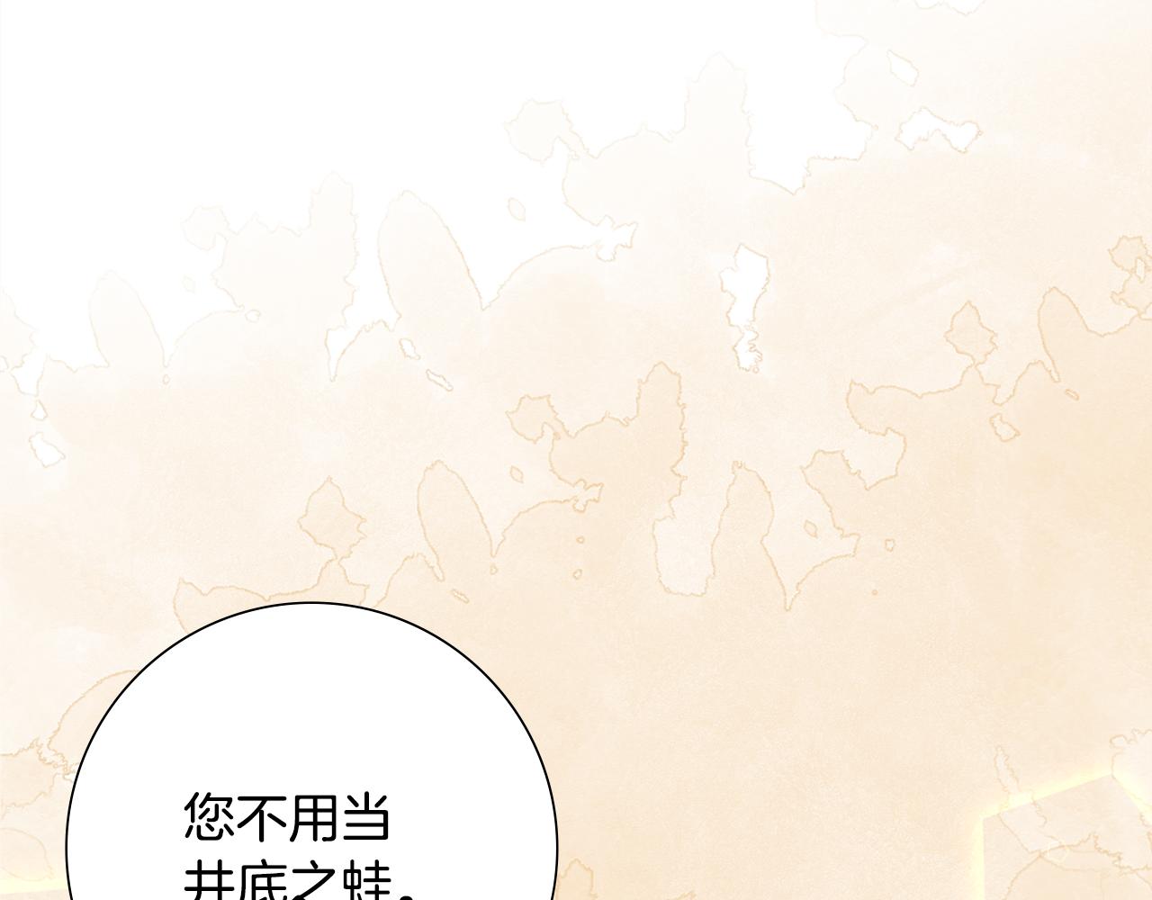 惜花芷·嫡女不折腰漫画,第31话 告白52图