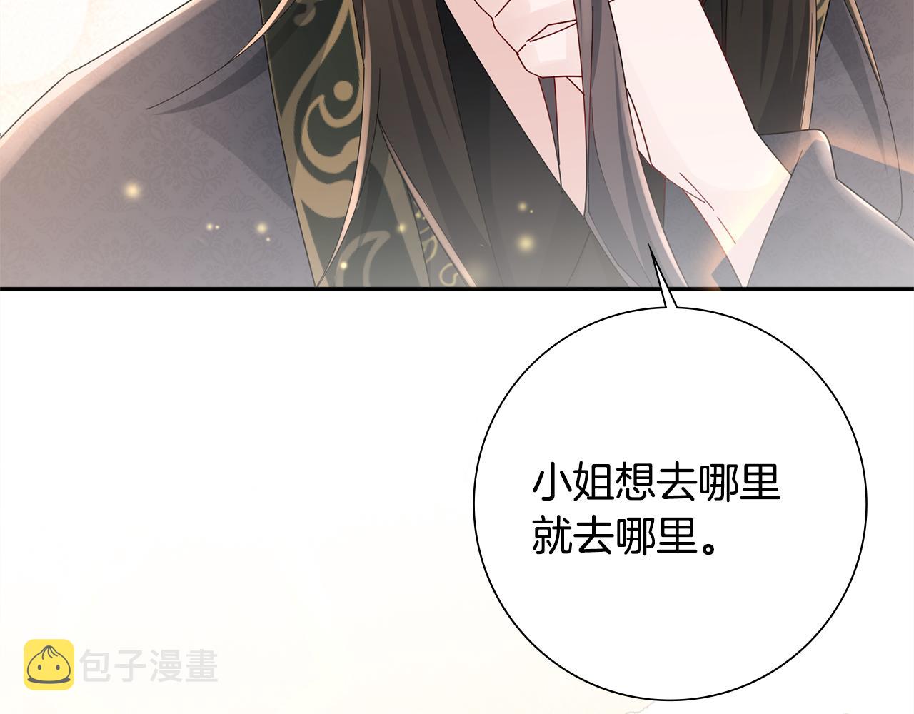 惜花芷·嫡女不折腰漫画,第31话 告白54图