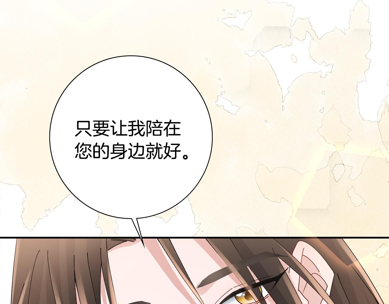 惜花芷·嫡女不折腰漫画,第31话 告白55图