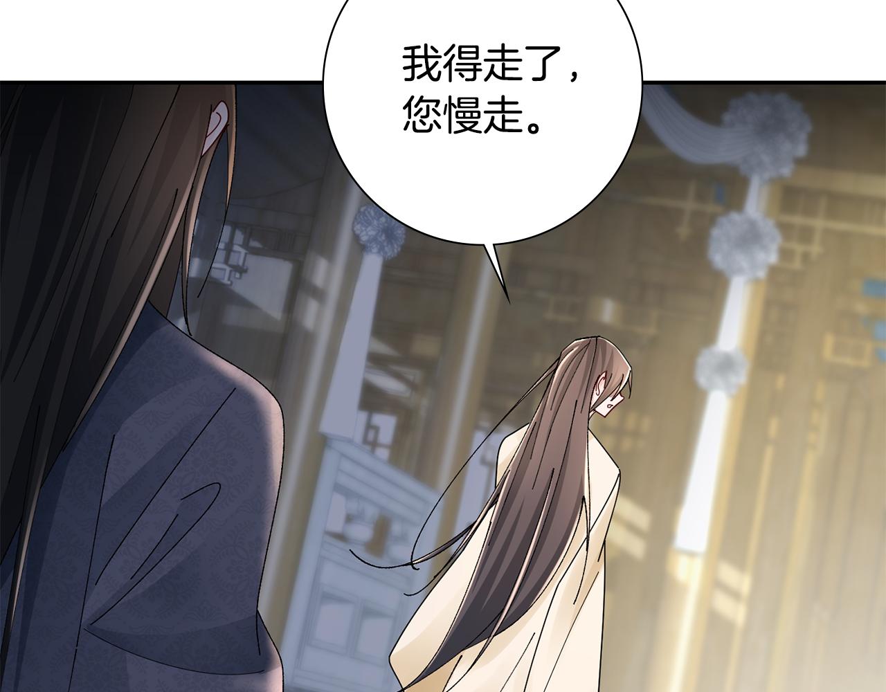 惜花芷·嫡女不折腰漫画,第31话 告白62图