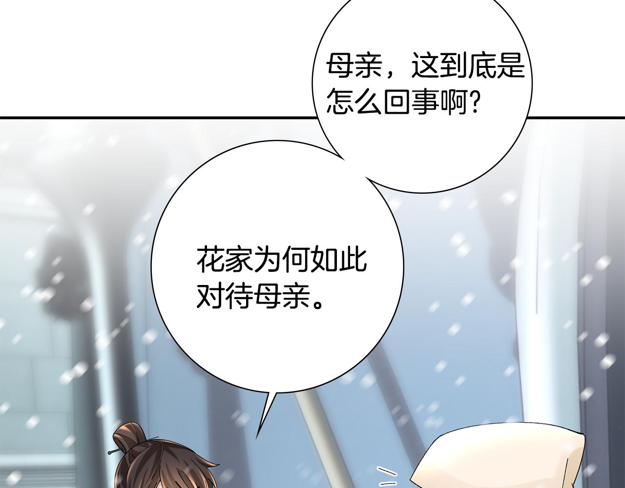 惜花芷·嫡女不折腰漫画,第31话 告白74图