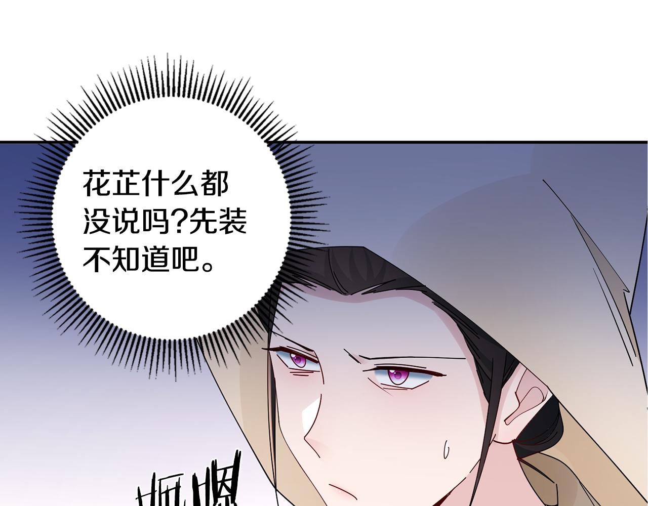 惜花芷·嫡女不折腰漫画,第31话 告白77图