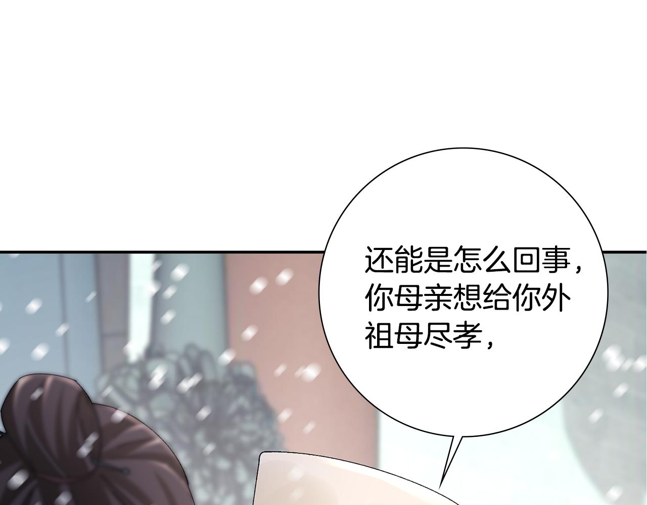 惜花芷·嫡女不折腰漫画,第31话 告白79图