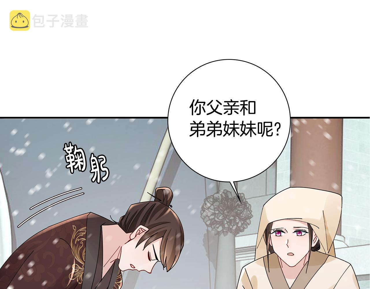 惜花芷·嫡女不折腰漫画,第31话 告白85图