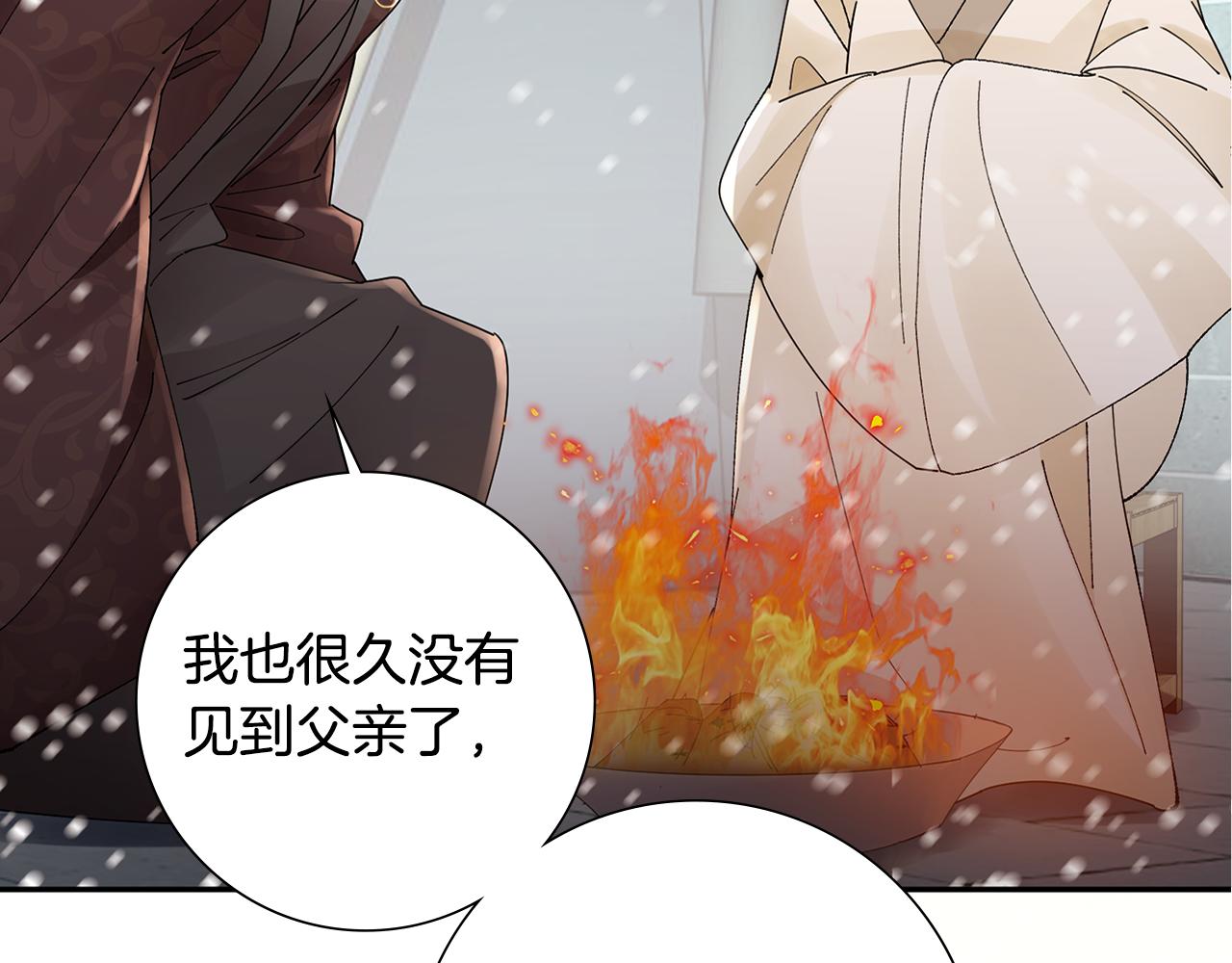 惜花芷·嫡女不折腰漫画,第31话 告白86图