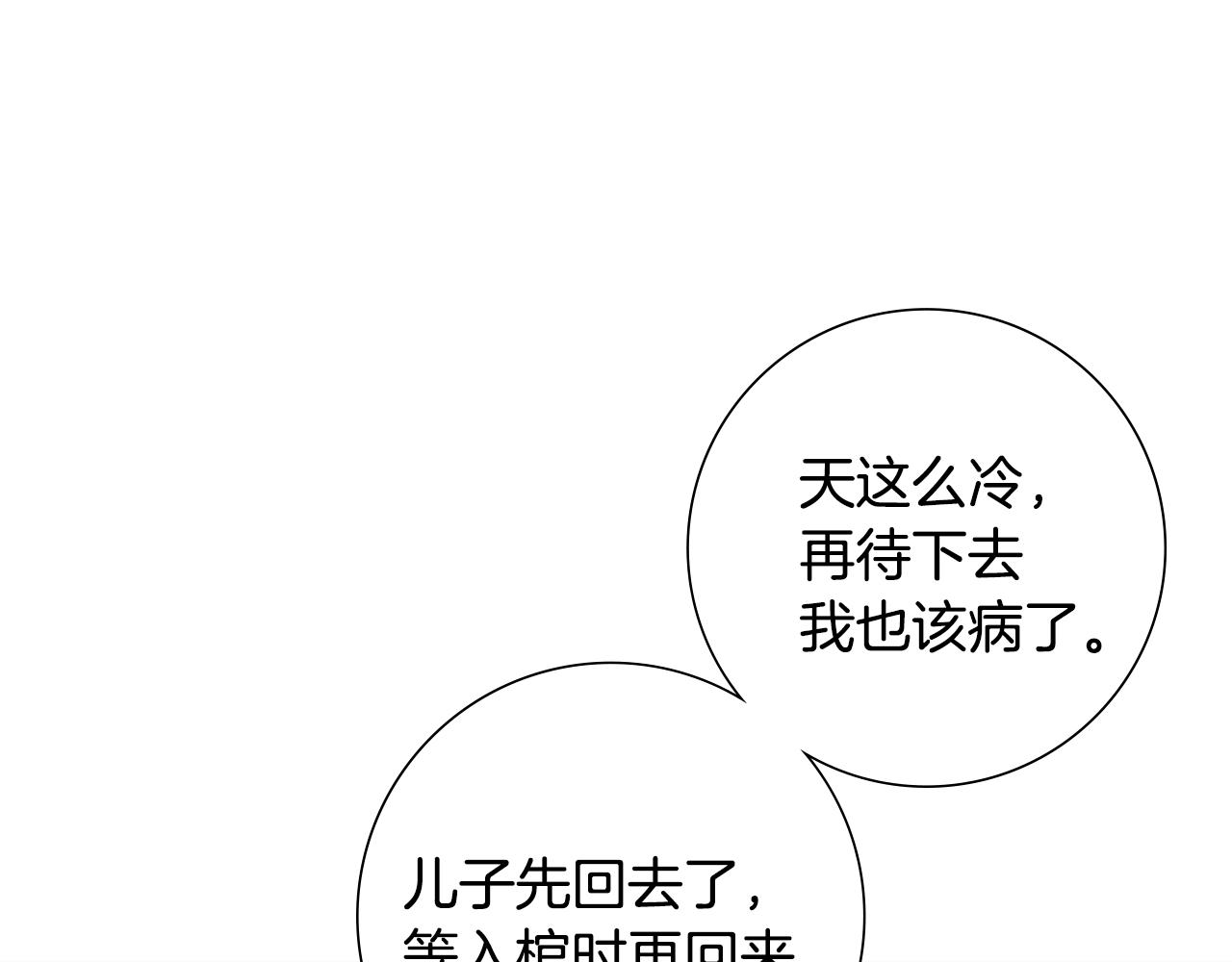 惜花芷·嫡女不折腰漫画,第31话 告白88图