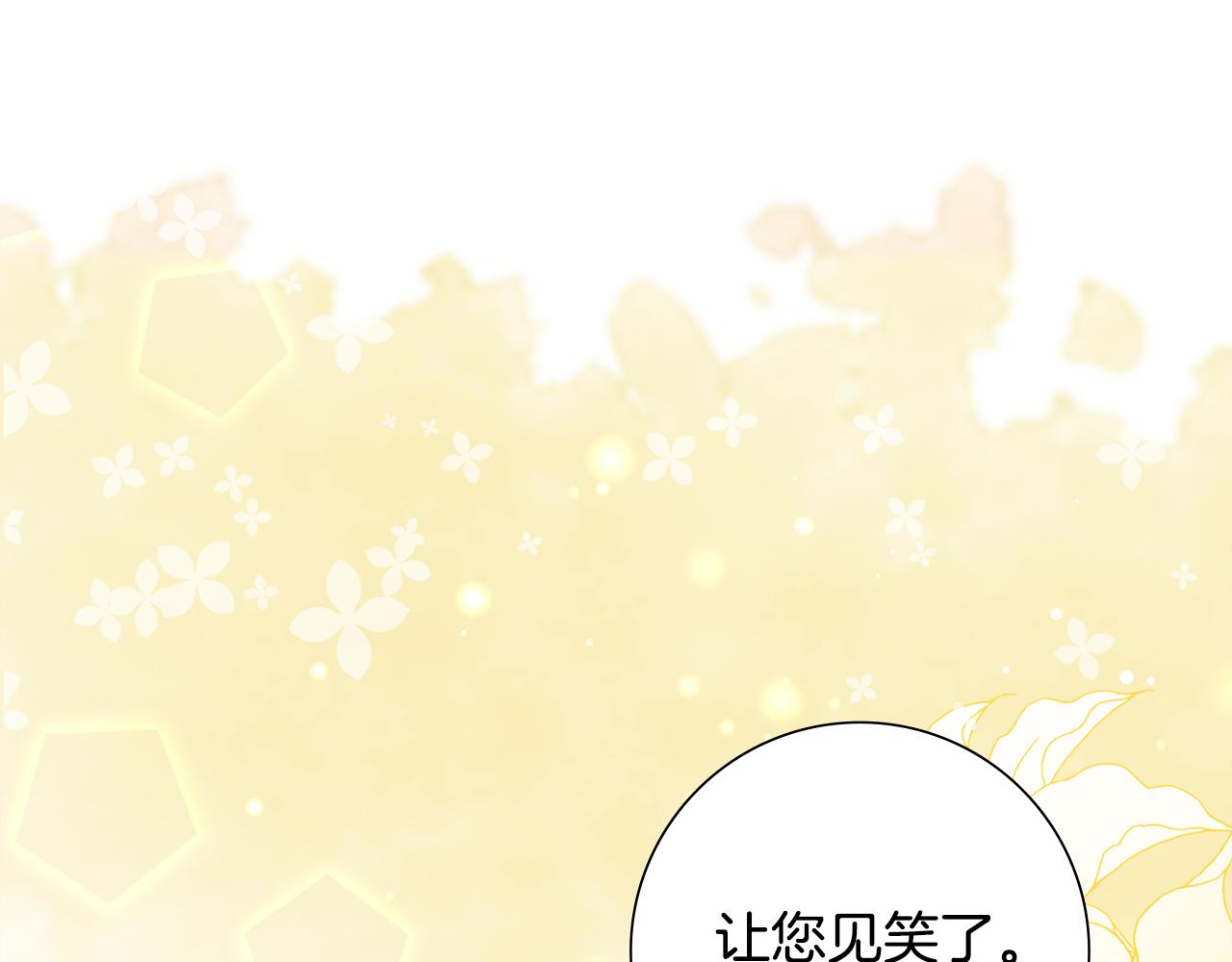 惜花芷·嫡女不折腰漫画,第31话 告白9图