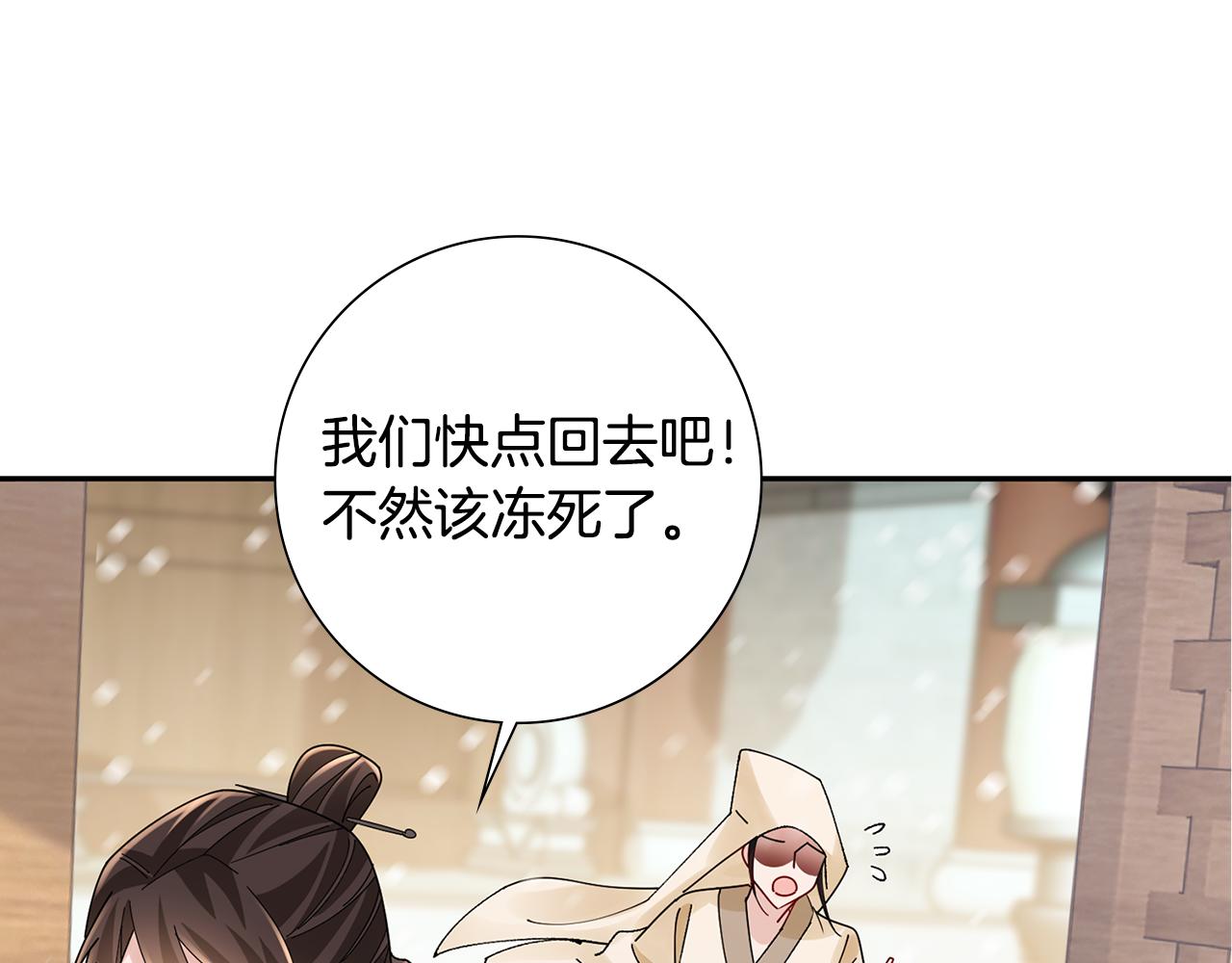 惜花芷·嫡女不折腰漫画,第31话 告白92图