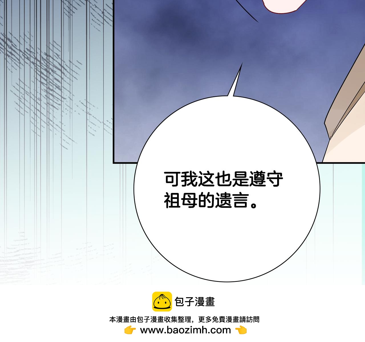 惜花芷·嫡女不折腰漫画,第32话 恶有恶报100图