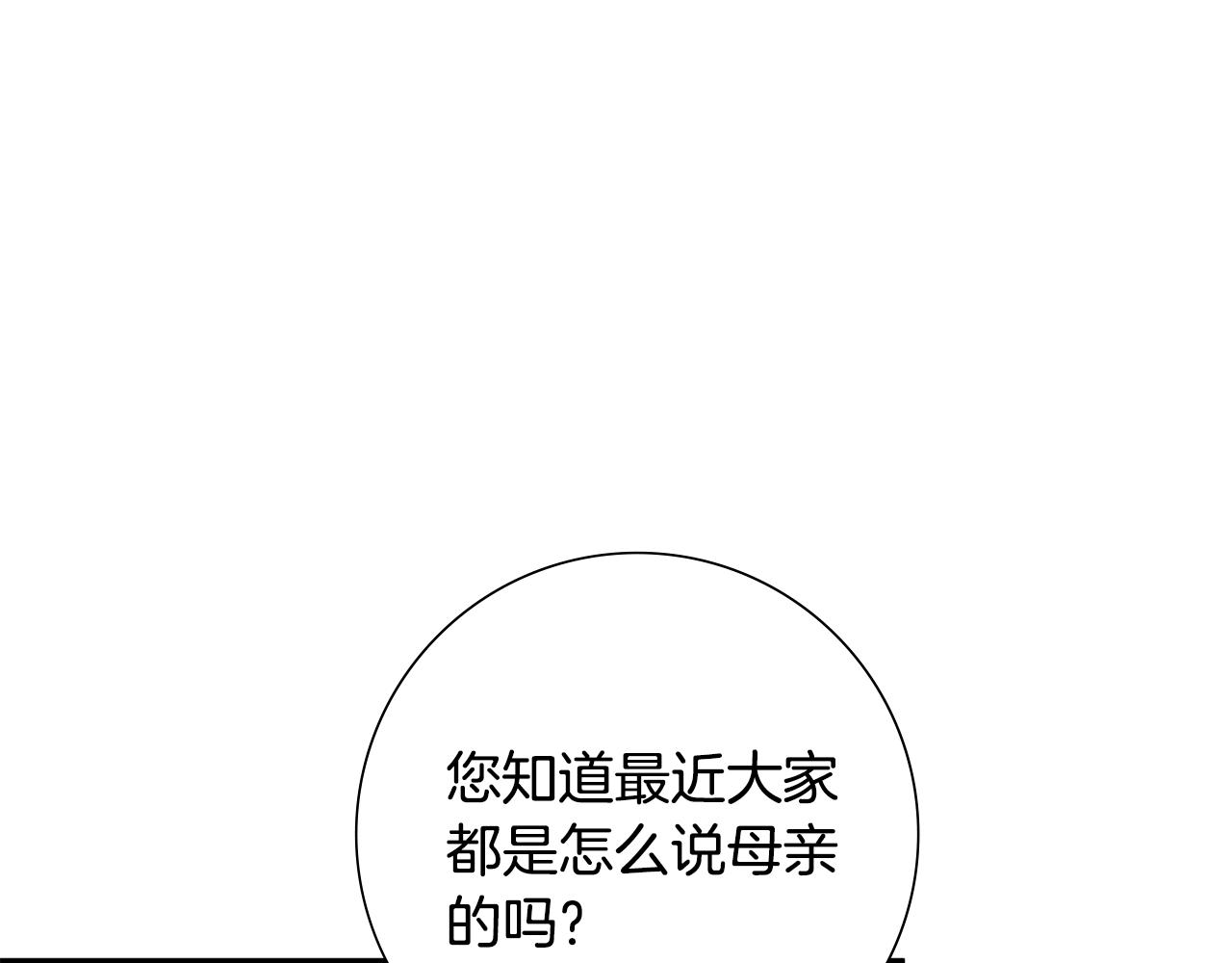 惜花芷·嫡女不折腰漫画,第32话 恶有恶报145图