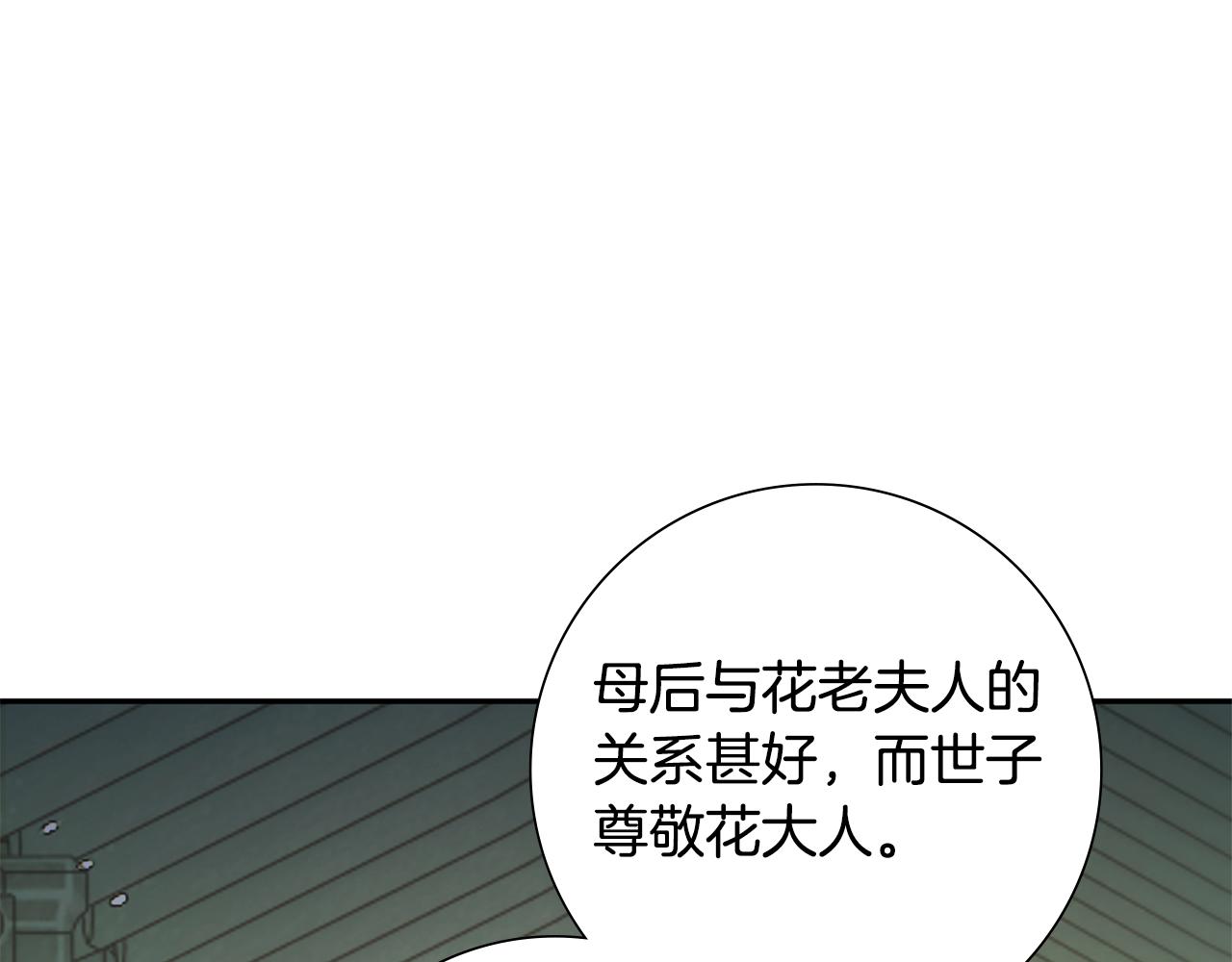 惜花芷·嫡女不折腰漫画,第32话 恶有恶报18图