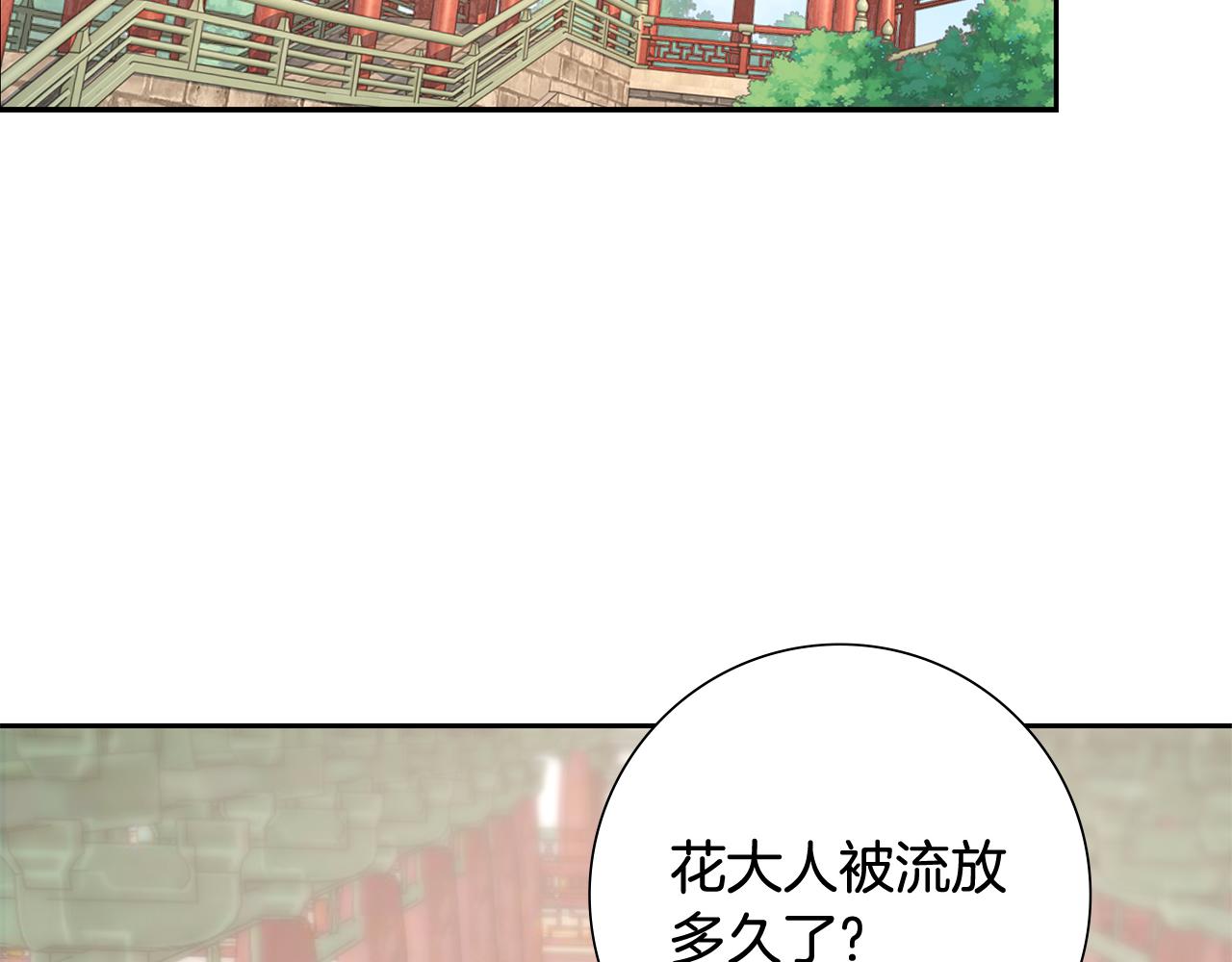 惜花芷·嫡女不折腰漫画,第32话 恶有恶报6图