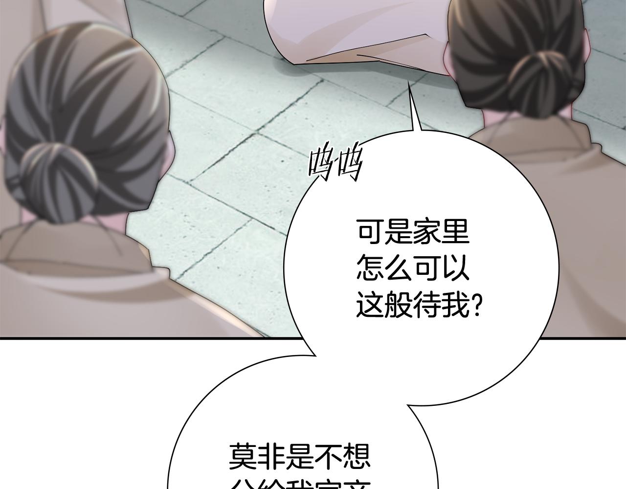 惜花芷·嫡女不折腰漫画,第32话 恶有恶报81图