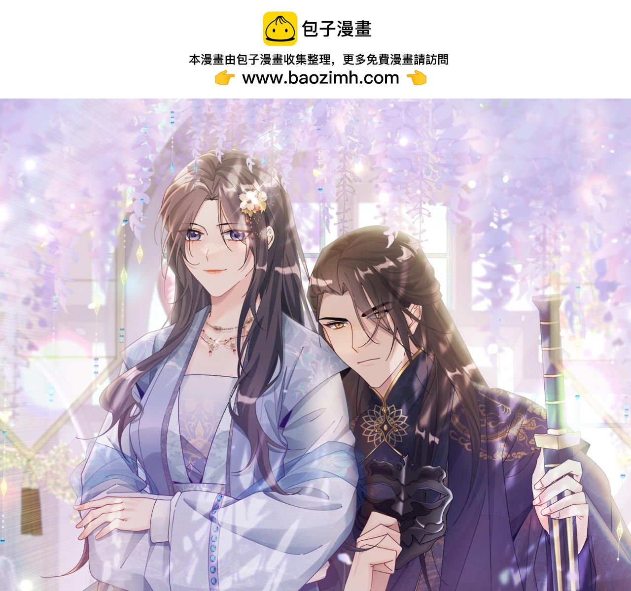 惜花芷·嫡女不折腰漫画,第33话 暗中相助1图