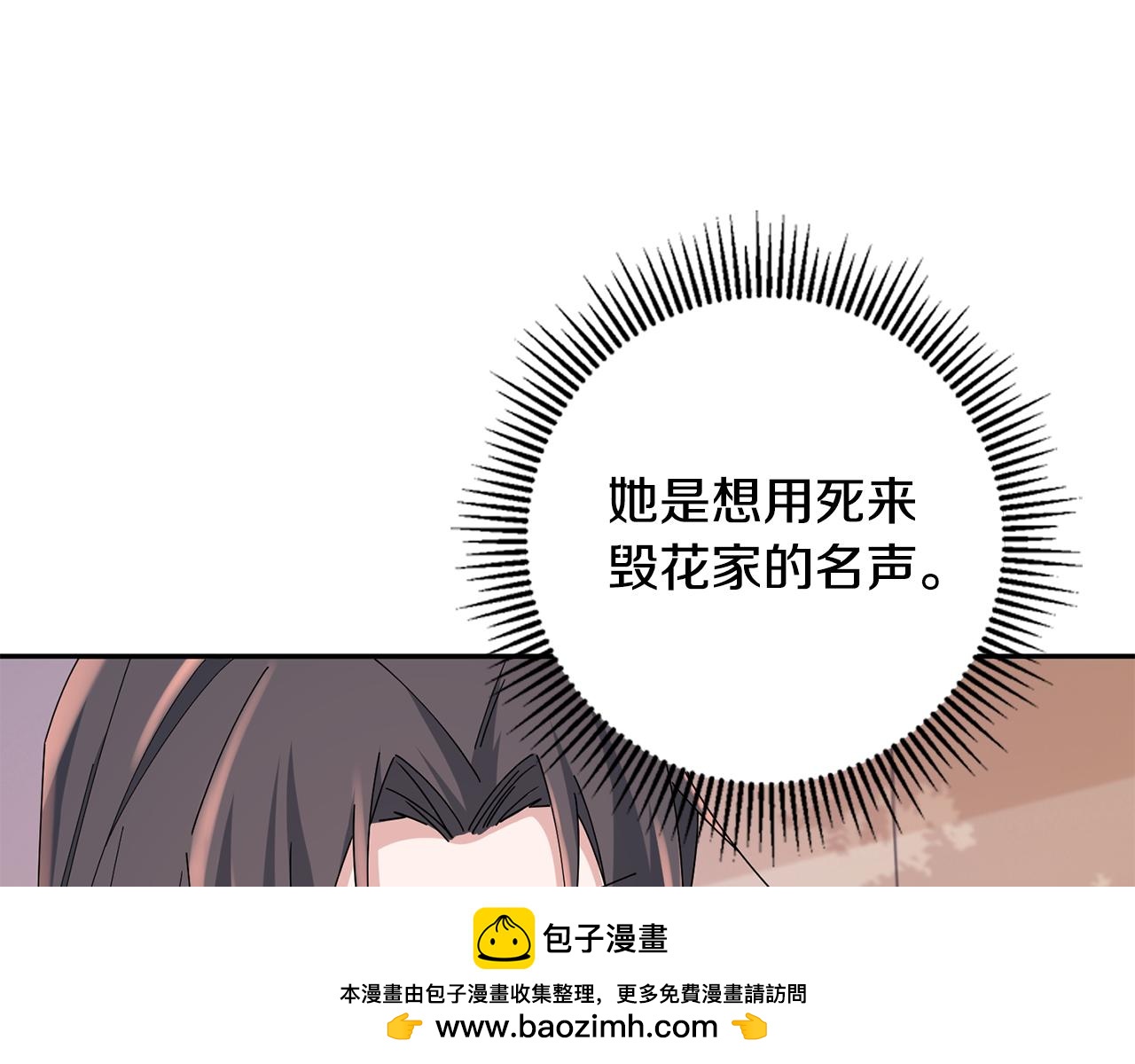 惜花芷·嫡女不折腰漫画,第33话 暗中相助100图