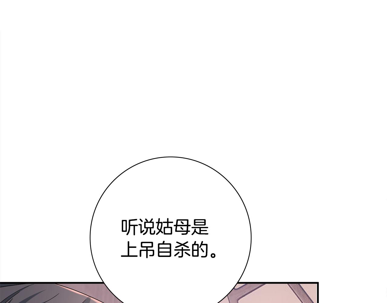 惜花芷·嫡女不折腰漫画,第33话 暗中相助122图