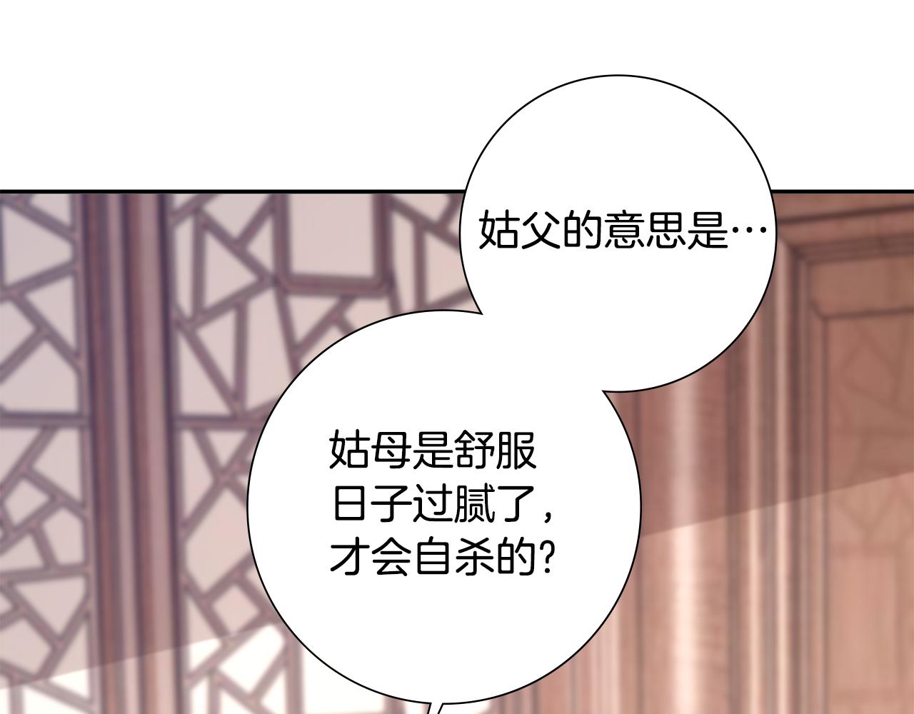 惜花芷·嫡女不折腰漫画,第33话 暗中相助128图