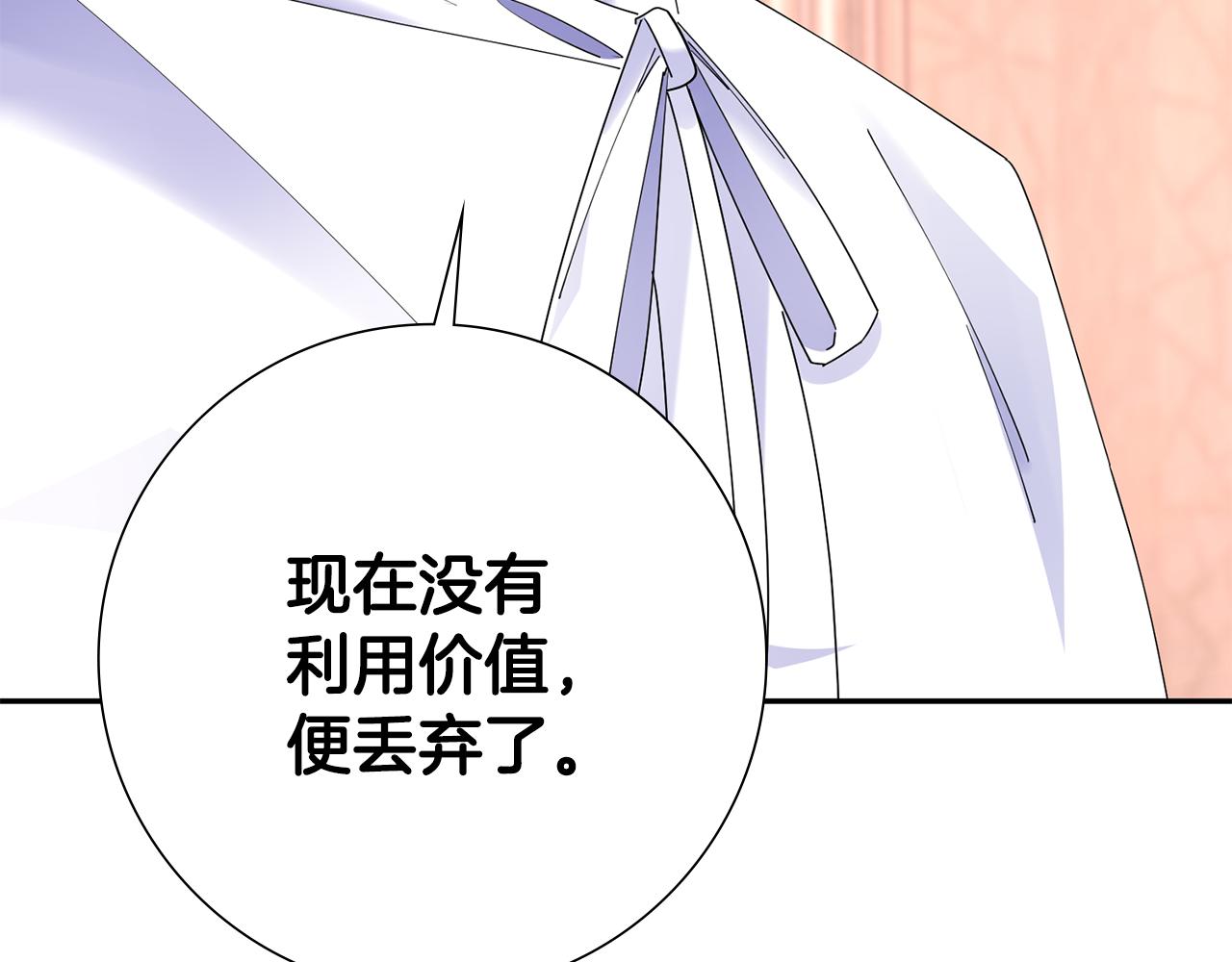 惜花芷·嫡女不折腰漫画,第33话 暗中相助143图