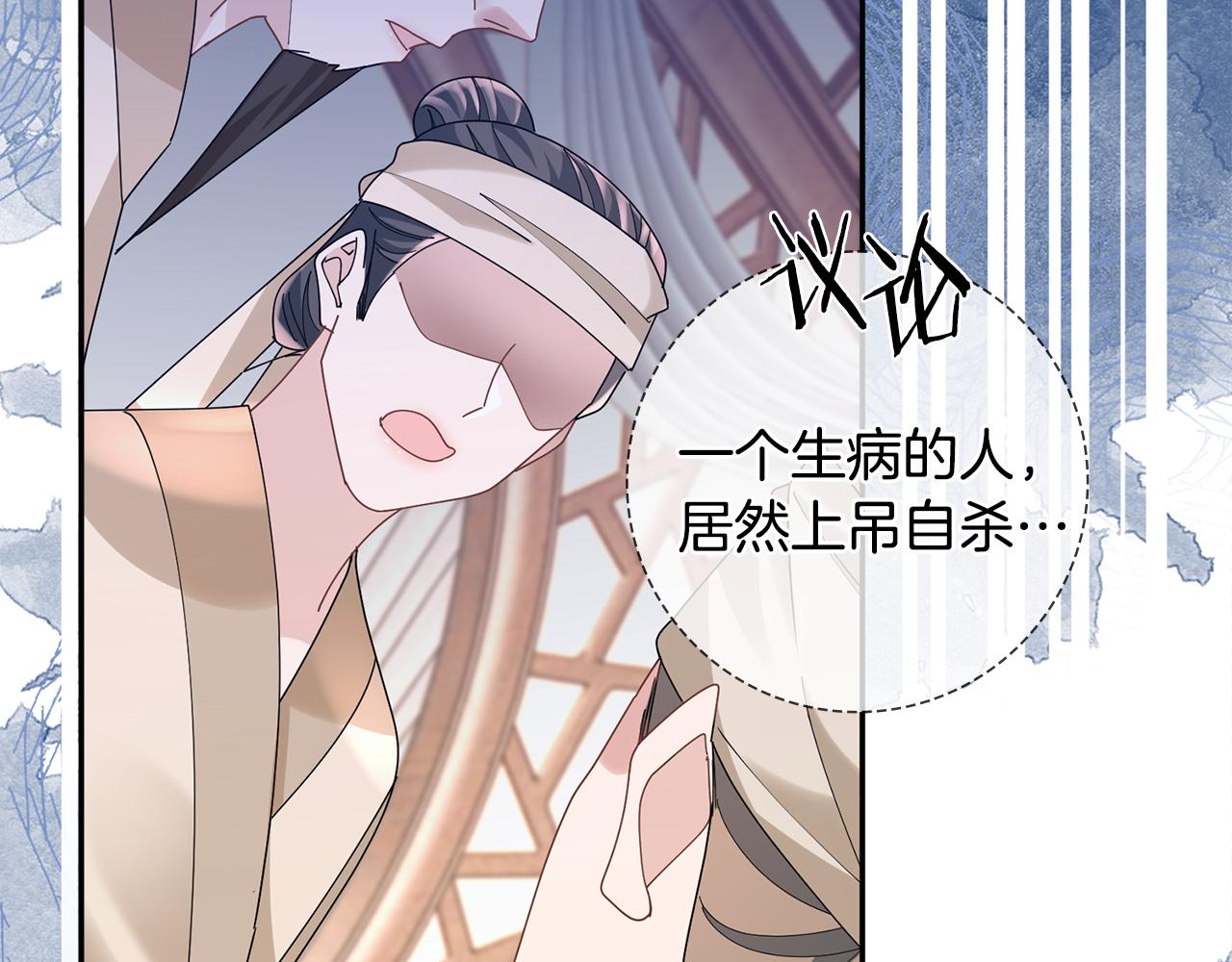 惜花芷·嫡女不折腰漫画,第33话 暗中相助151图