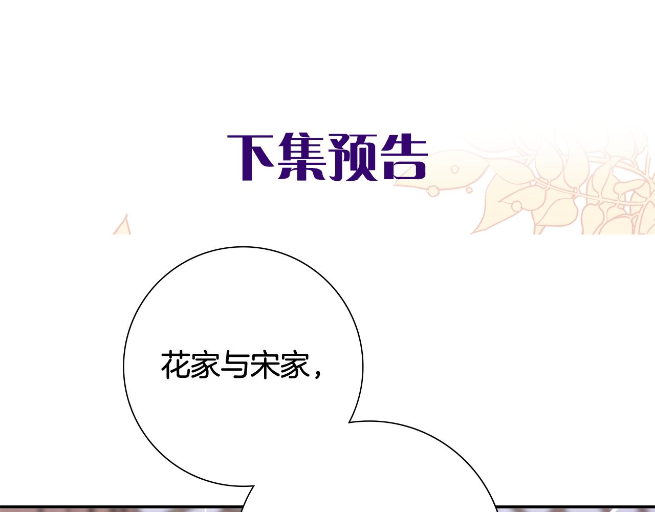 惜花芷·嫡女不折腰漫画,第33话 暗中相助159图