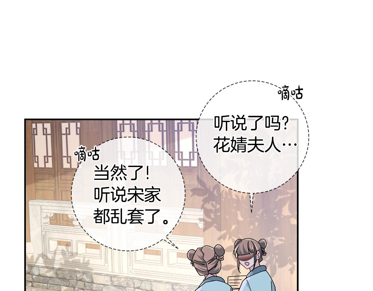 惜花芷·嫡女不折腰漫画,第33话 暗中相助37图