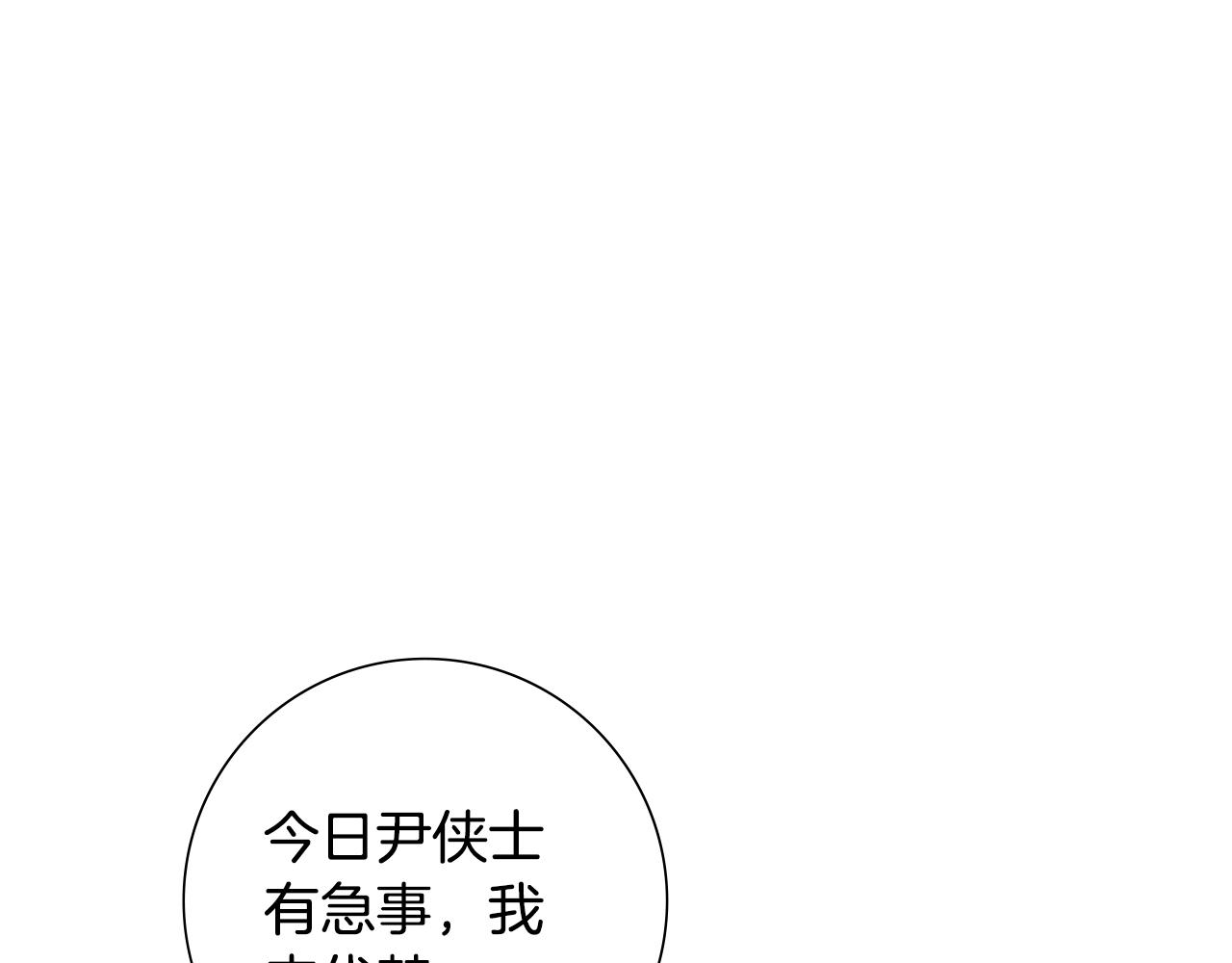 惜花芷·嫡女不折腰漫画,第33话 暗中相助42图