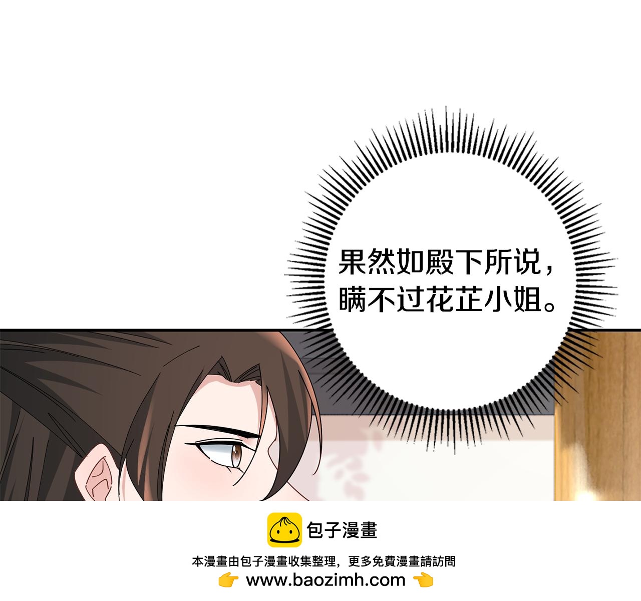 惜花芷·嫡女不折腰漫画,第33话 暗中相助50图