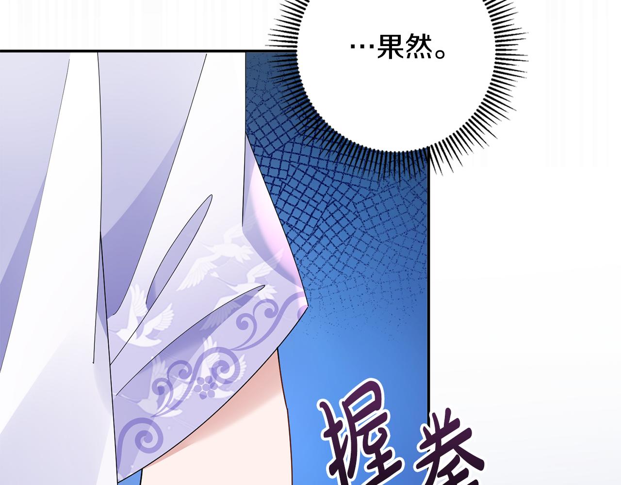 惜花芷·嫡女不折腰漫画,第33话 暗中相助54图