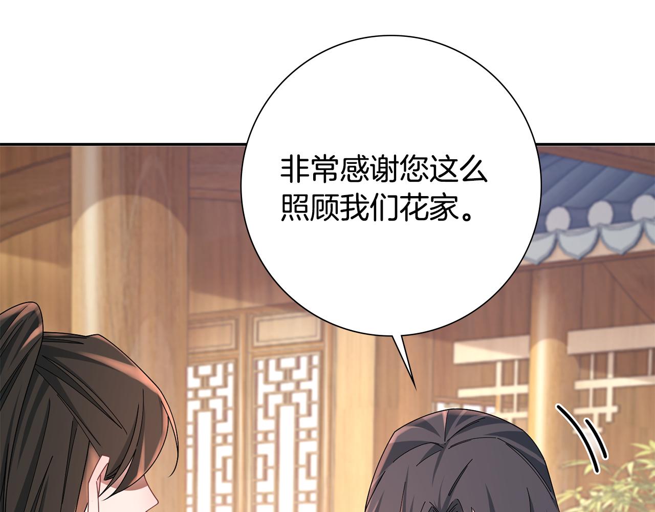 惜花芷·嫡女不折腰漫画,第33话 暗中相助59图