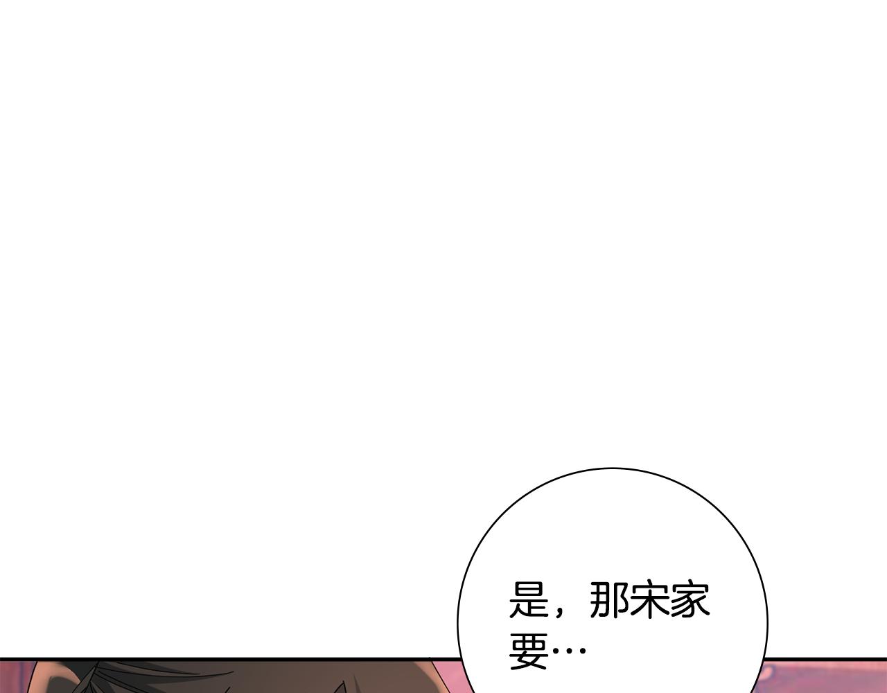 惜花芷·嫡女不折腰漫画,第33话 暗中相助70图