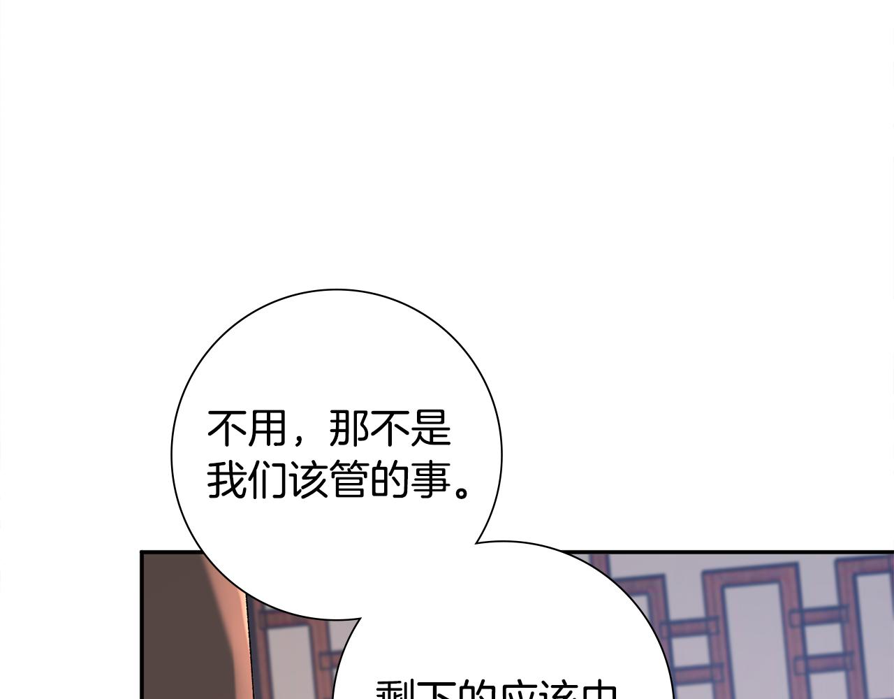 惜花芷·嫡女不折腰漫画,第33话 暗中相助72图