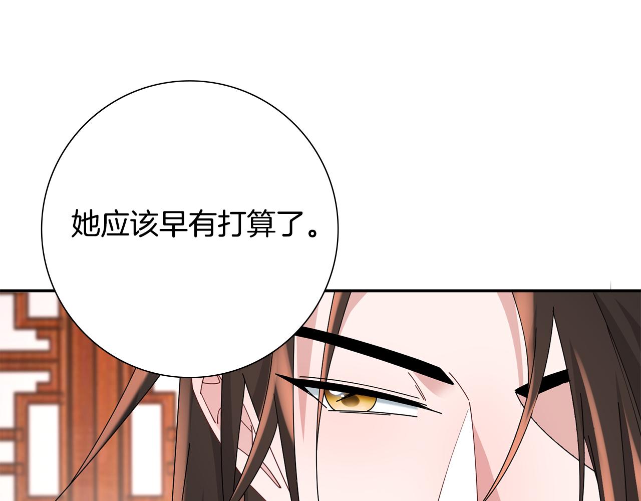 惜花芷·嫡女不折腰漫画,第33话 暗中相助75图