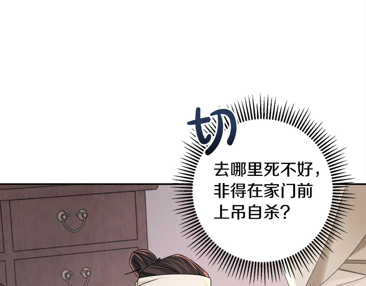 惜花芷·嫡女不折腰漫画,第33话 暗中相助83图