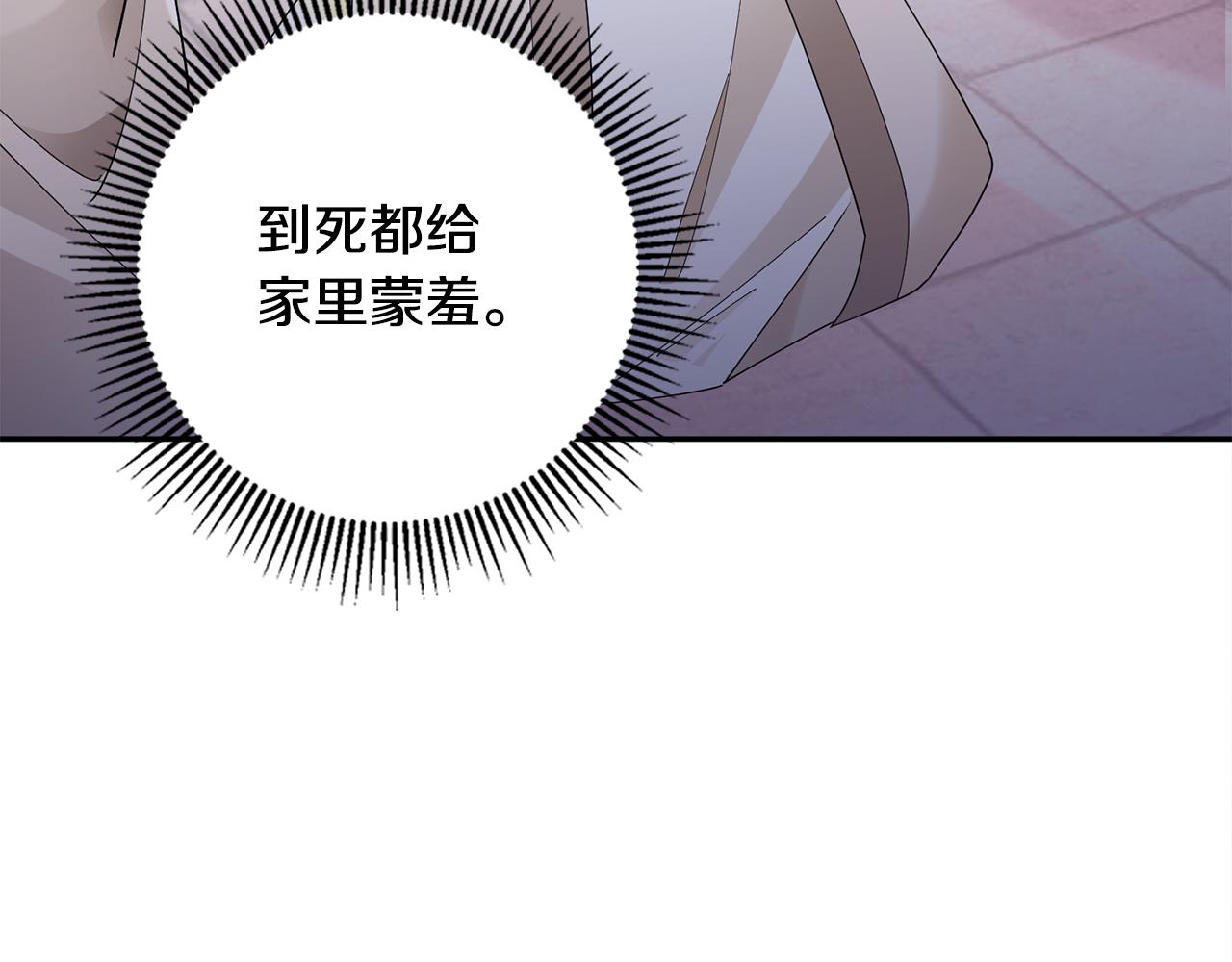 惜花芷·嫡女不折腰漫画,第33话 暗中相助85图