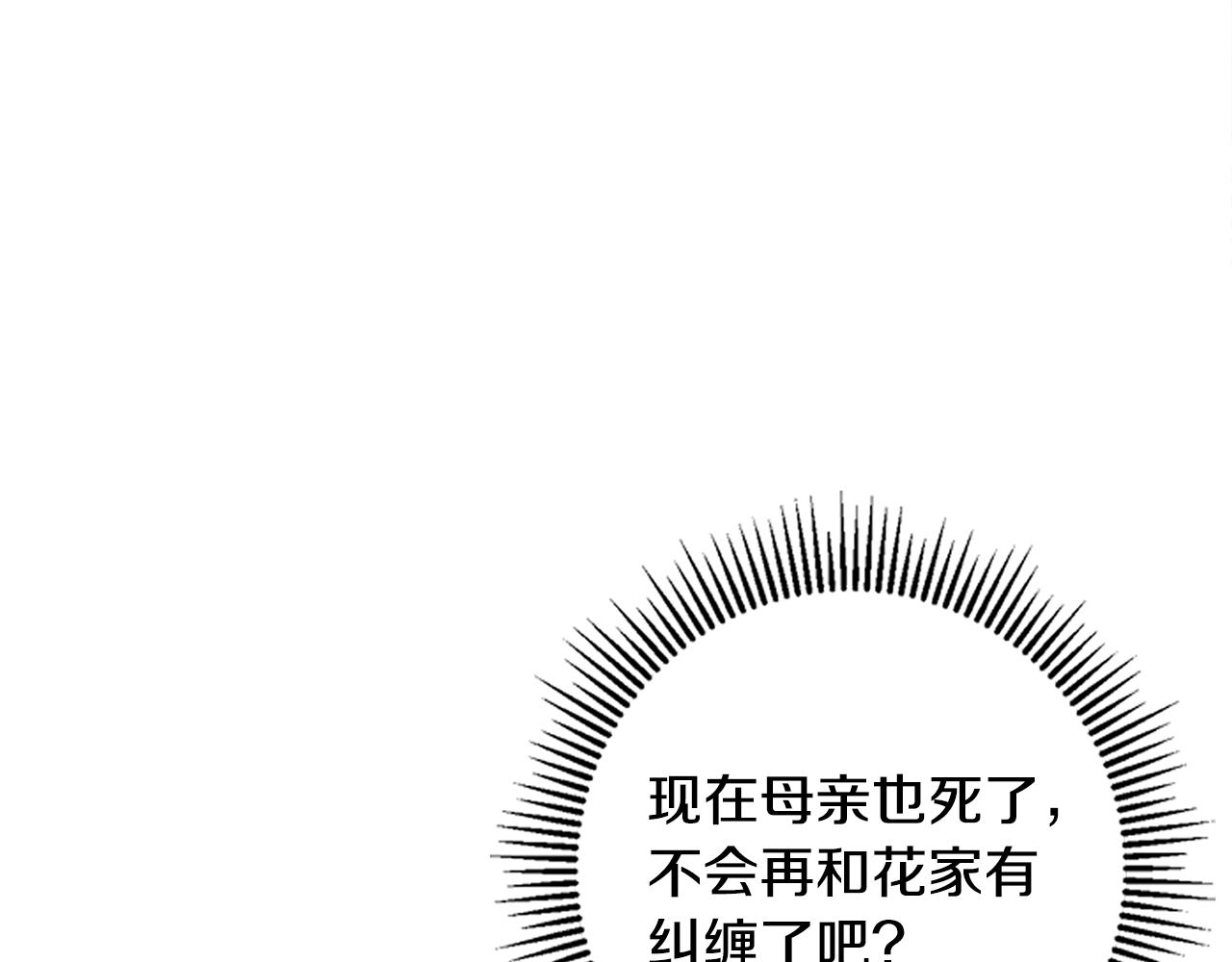 惜花芷·嫡女不折腰漫画,第33话 暗中相助86图