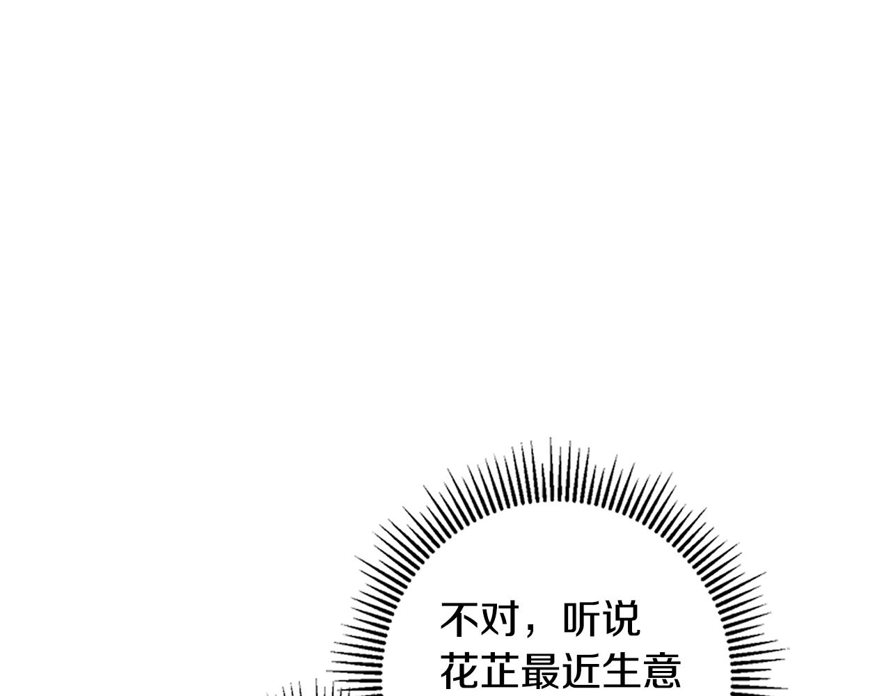 惜花芷·嫡女不折腰漫画,第33话 暗中相助88图